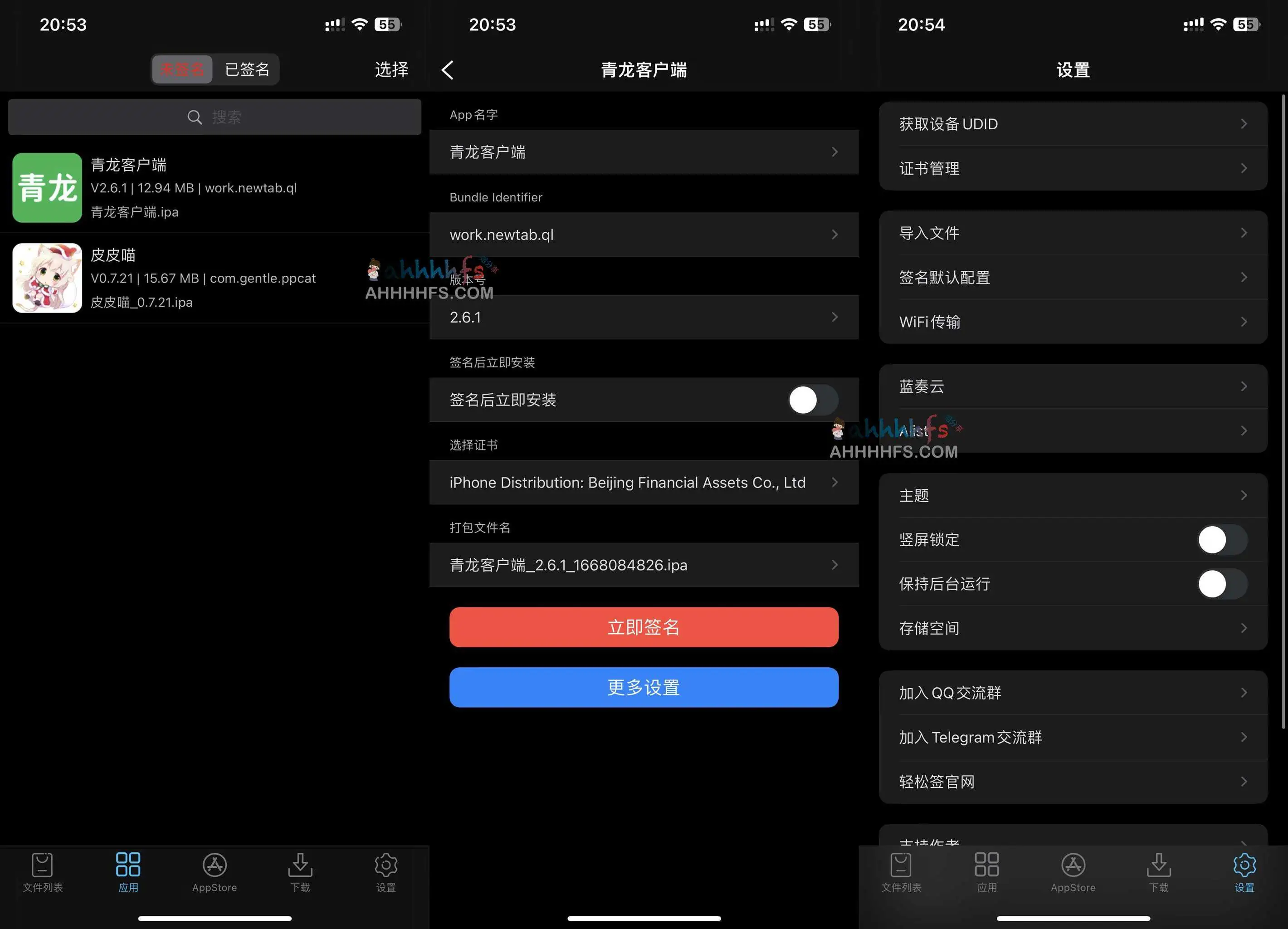 苹果ios在线ipa签名工具-轻松签