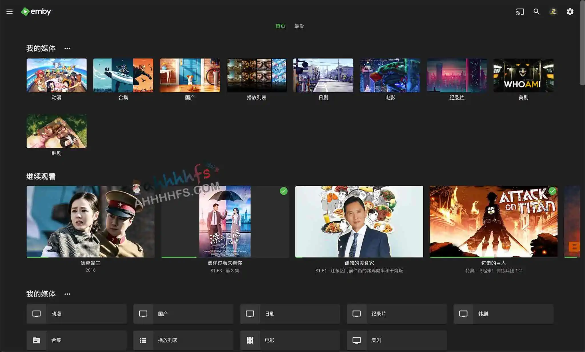 Emby公益服账号共享 低调用