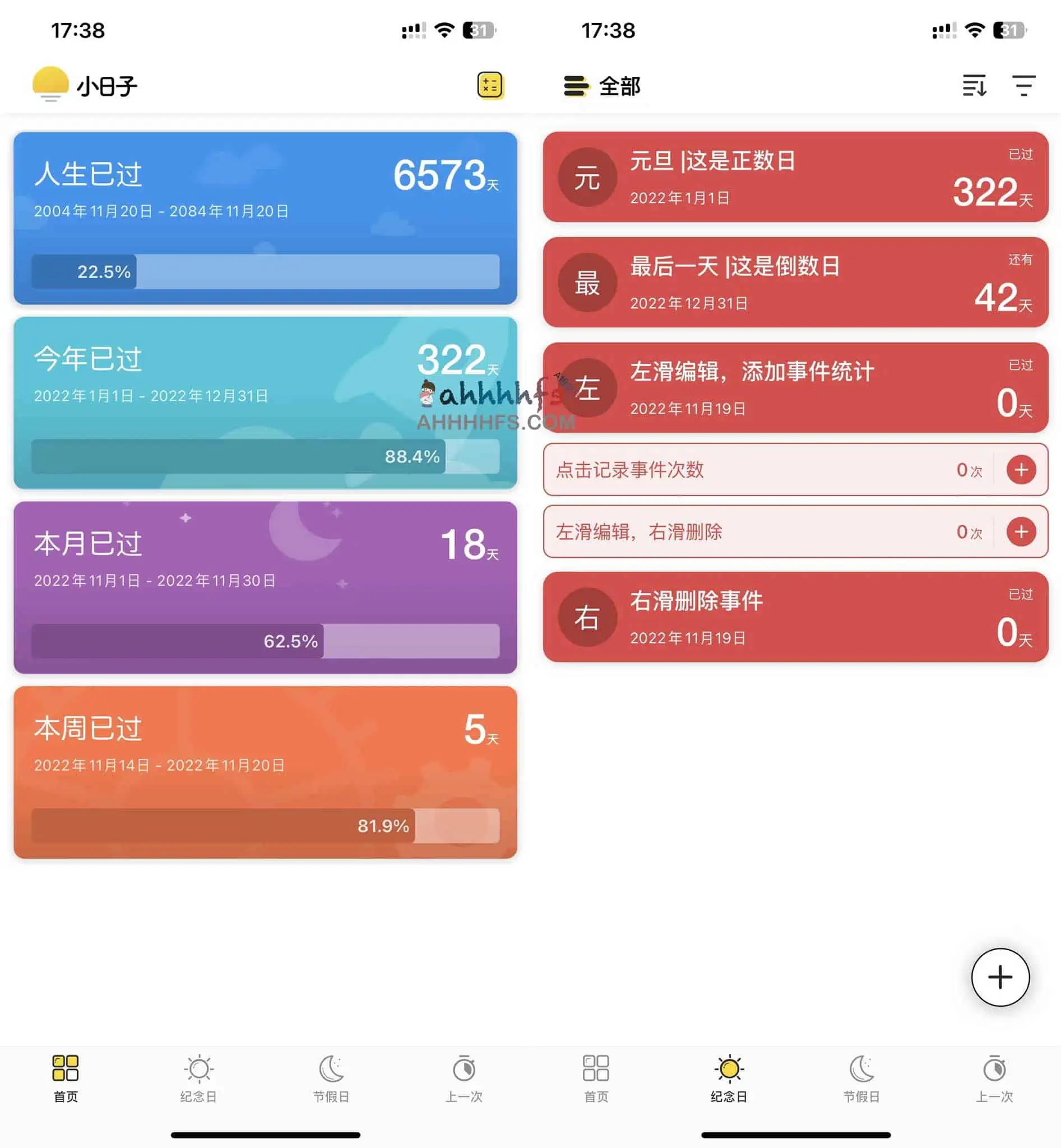 小日子-倒数日、纪念日 倒计时提醒软件 iOS限免