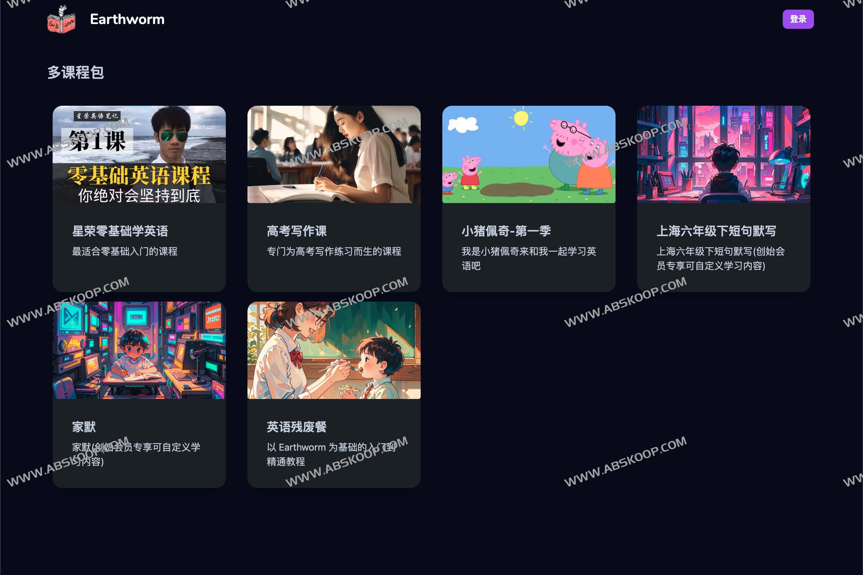 Earthworm-让你上瘾的英语学习工具