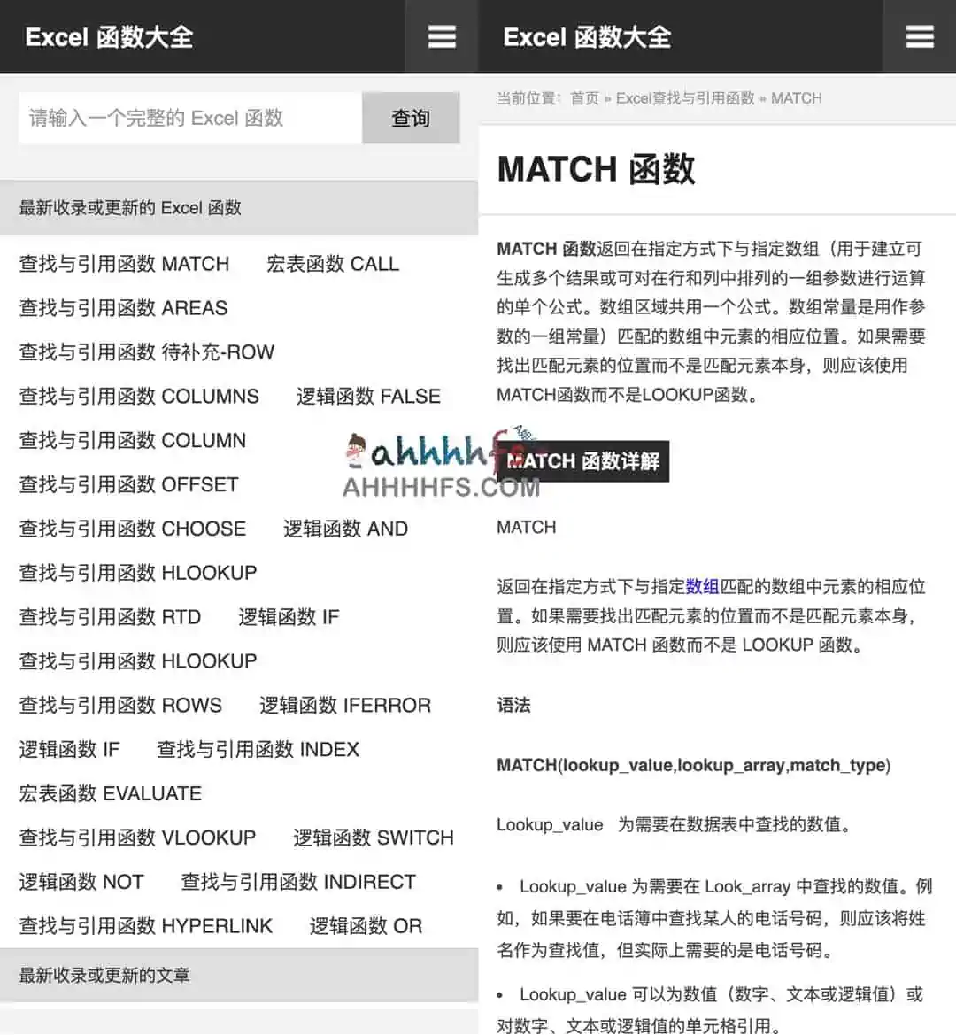 Excel函数速查手册-Excel函数大全
