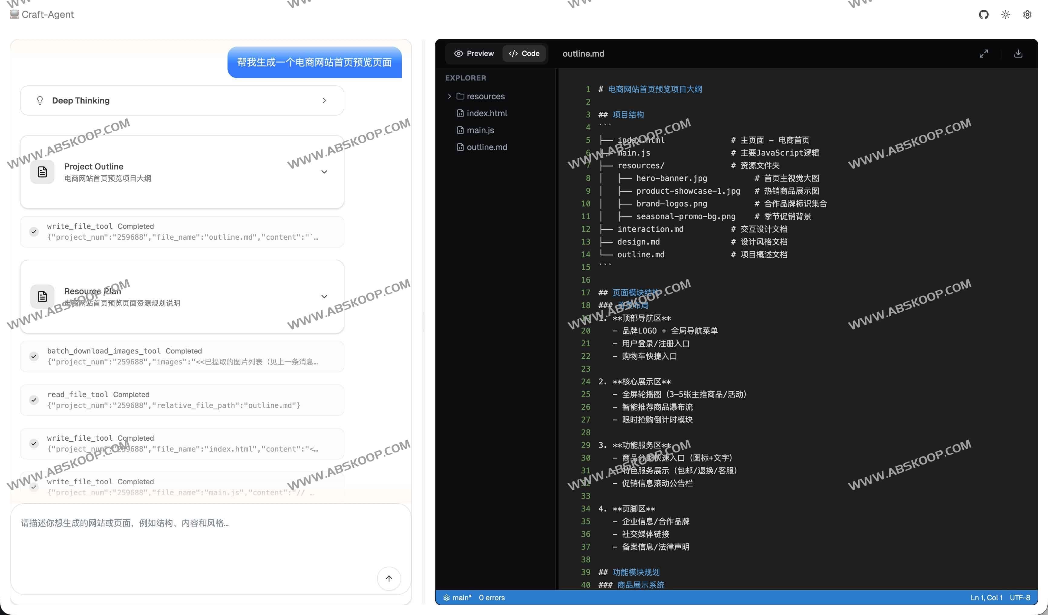 Craft-Agent：集AI深度研究助手与一键建站引擎于一体的开源智能体系统