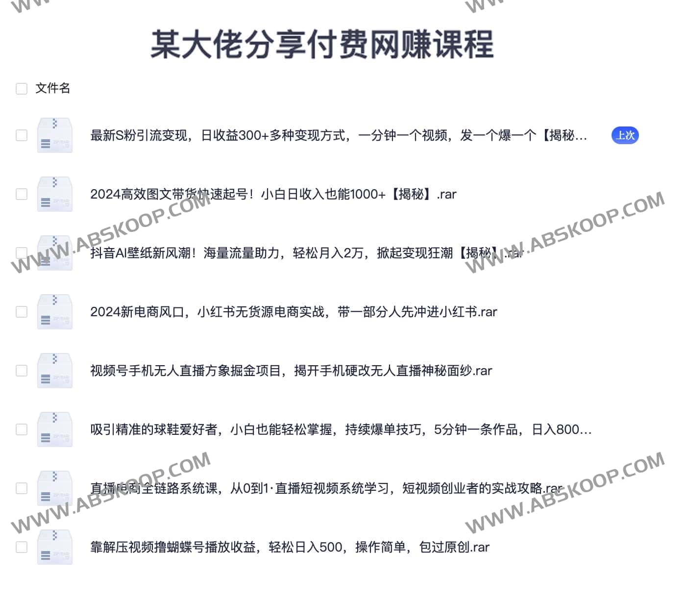 某大佬分享付费网赚课程