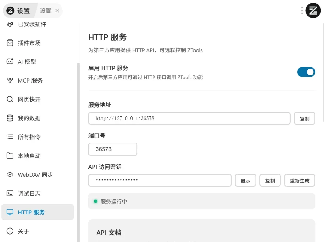 新效率工具，ZTools软件体验插图20