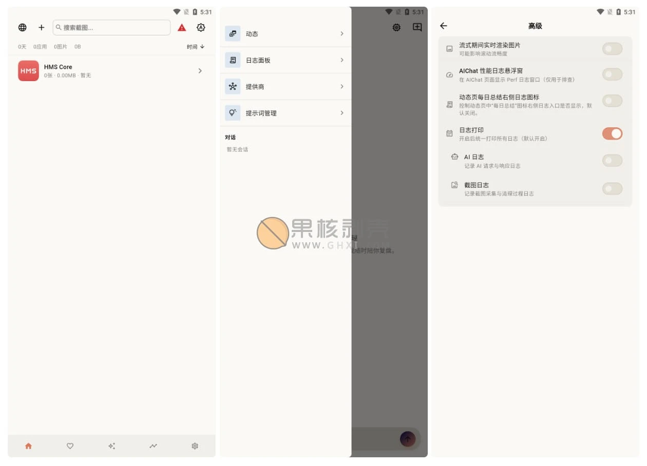 Android 屏忆(ScreenMemo) v1.5.1插图