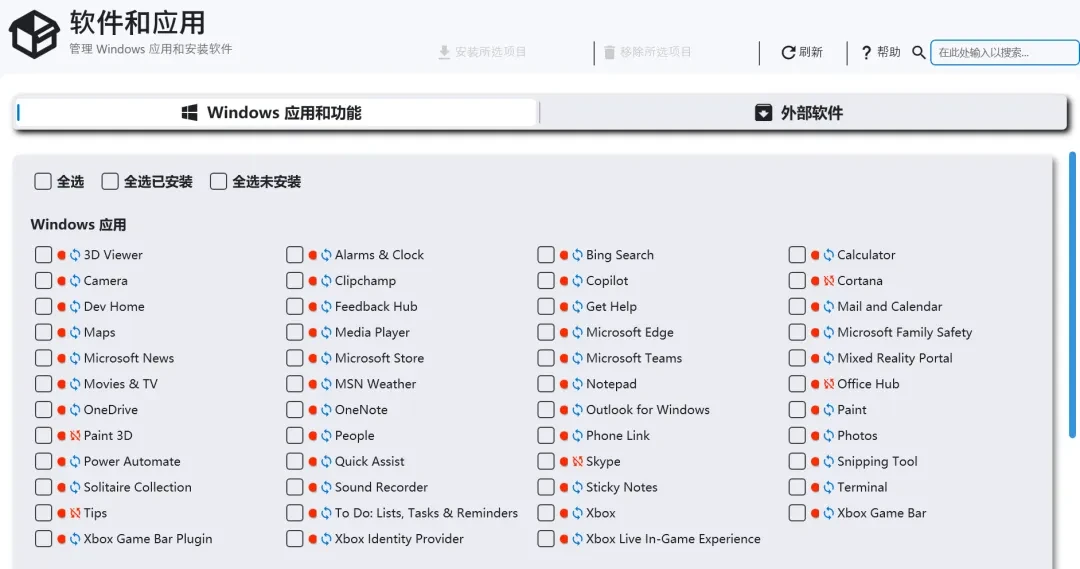系统增强工具,Winhance软件体验插图6 系统增强工具,Winhance软件体验插图6