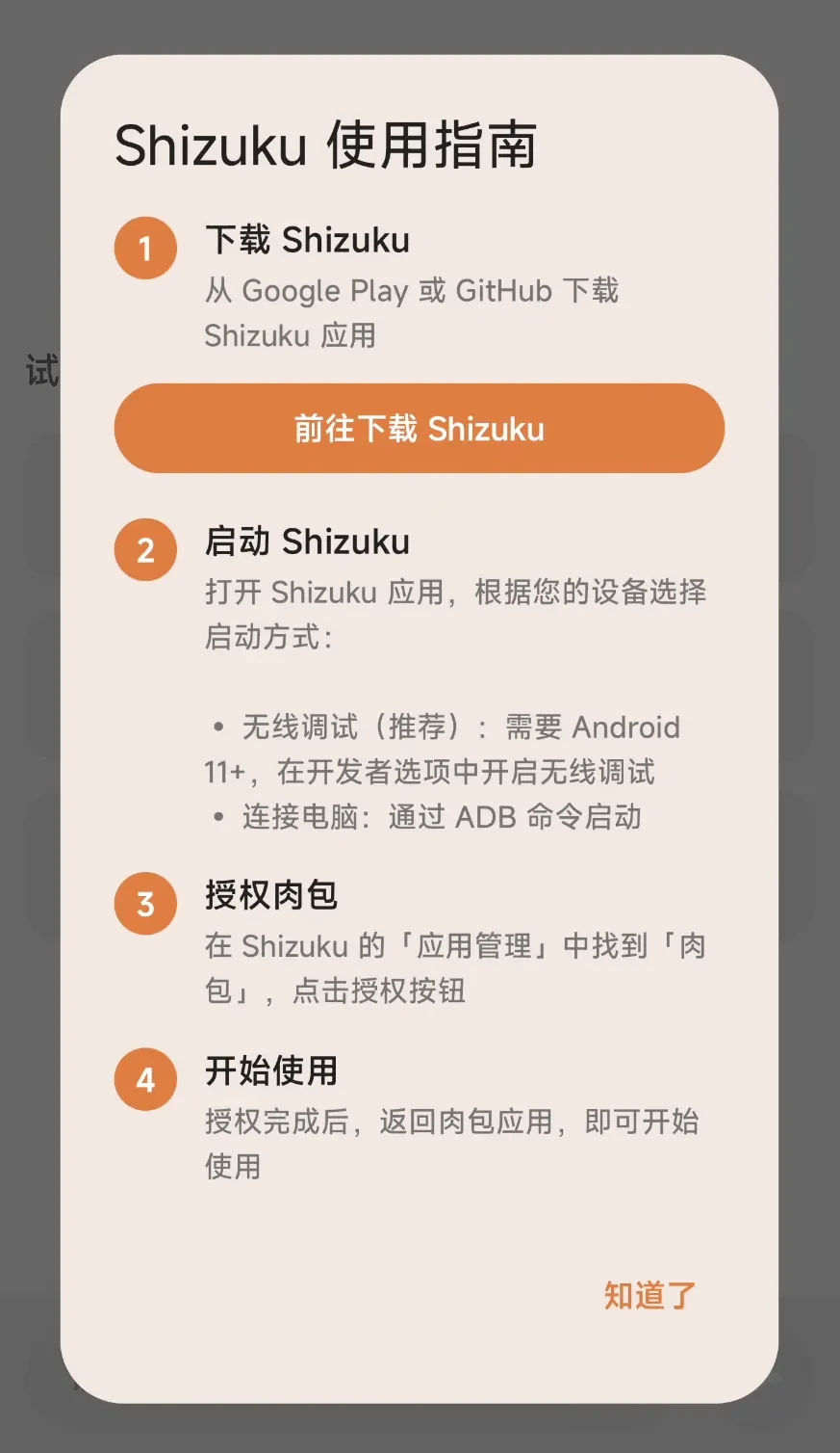 手机自动化助手，肉包软件体验插图3