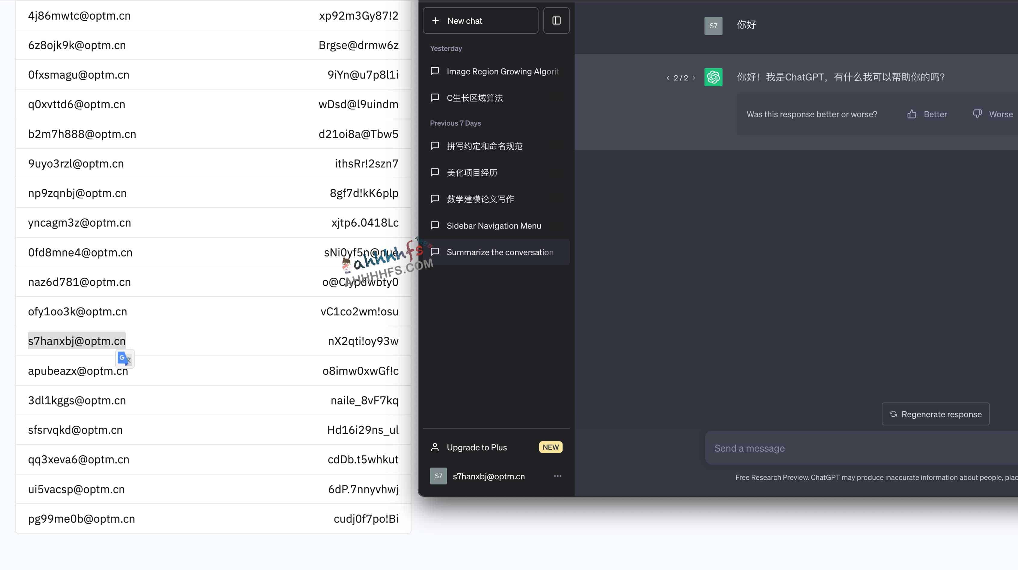 ChatGPT共享账号分享-照夜清
