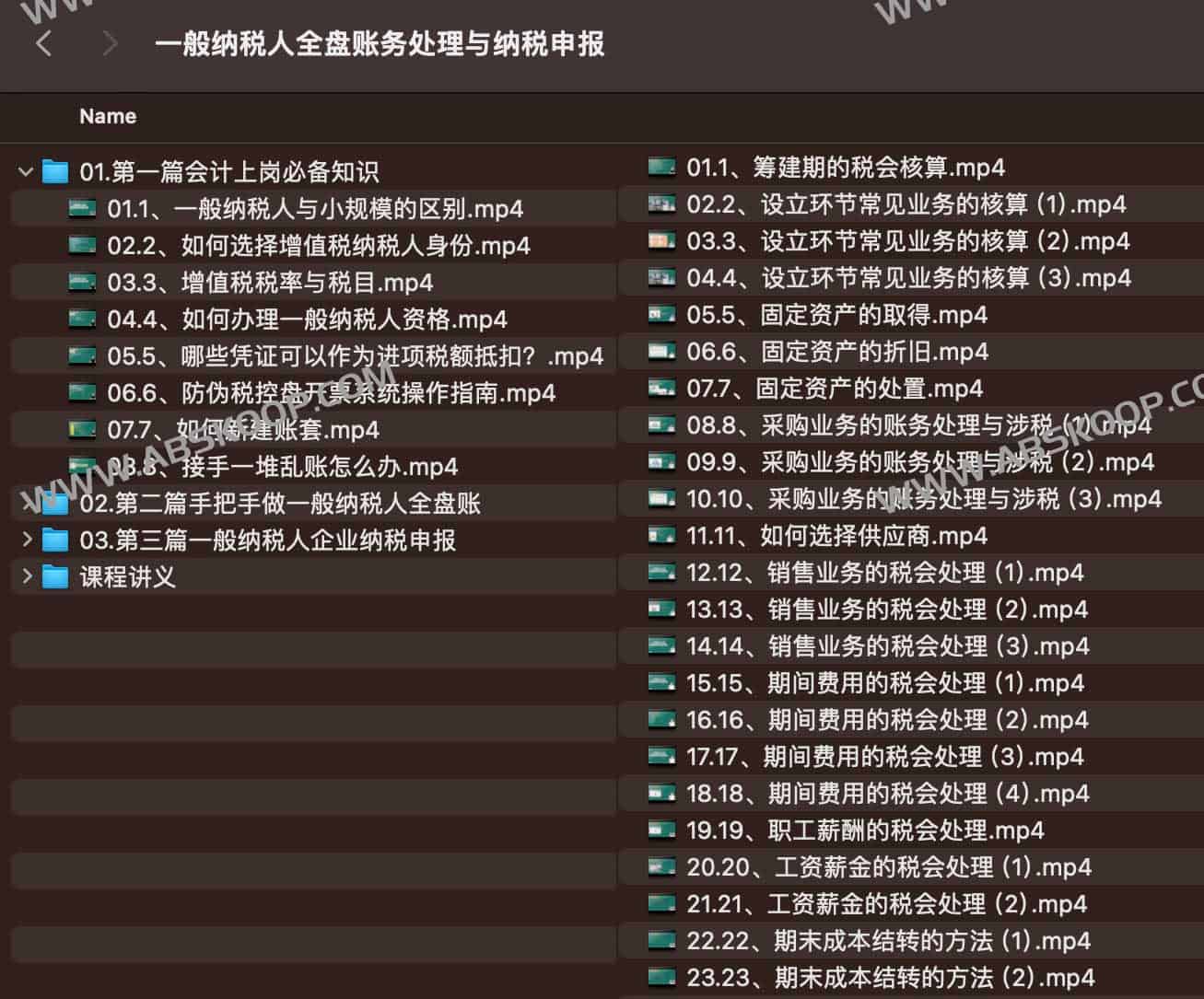 一般纳税人全盘账务处理与纳税申报