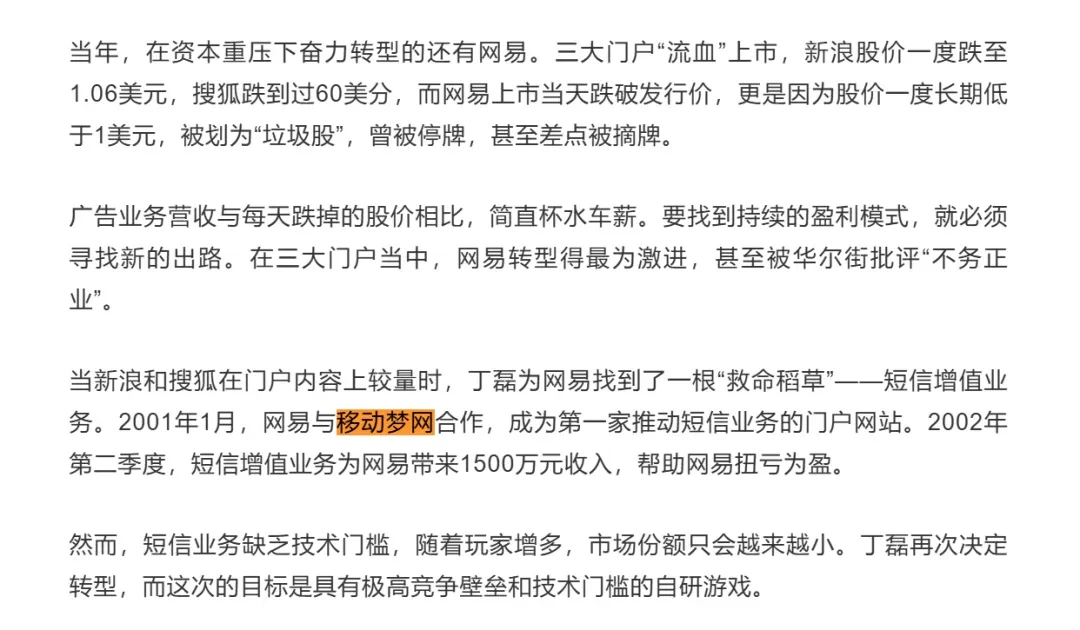 再见移动梦网，“刷钻”时代彻底终结插图11