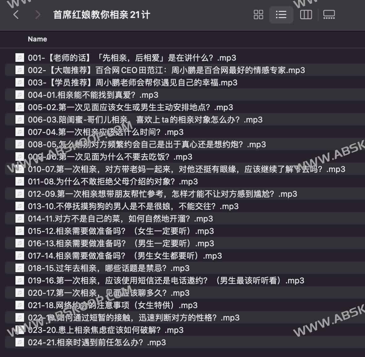 首席红娘教你相亲21计