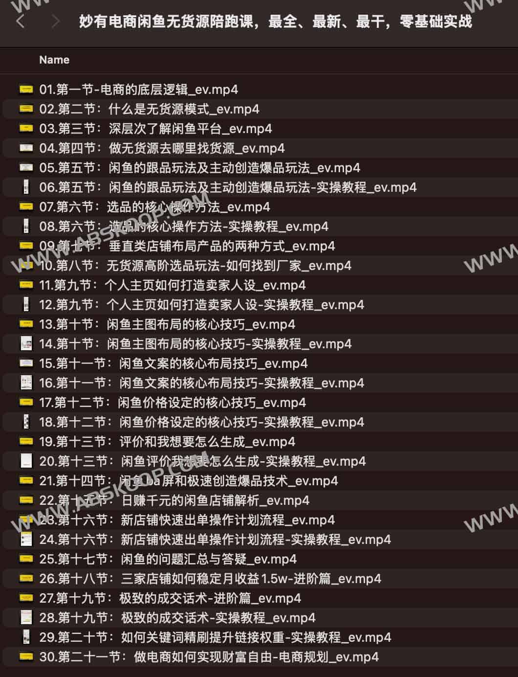 妙有电商闲鱼无货源陪跑课，最全、最新、最干，零基础实战