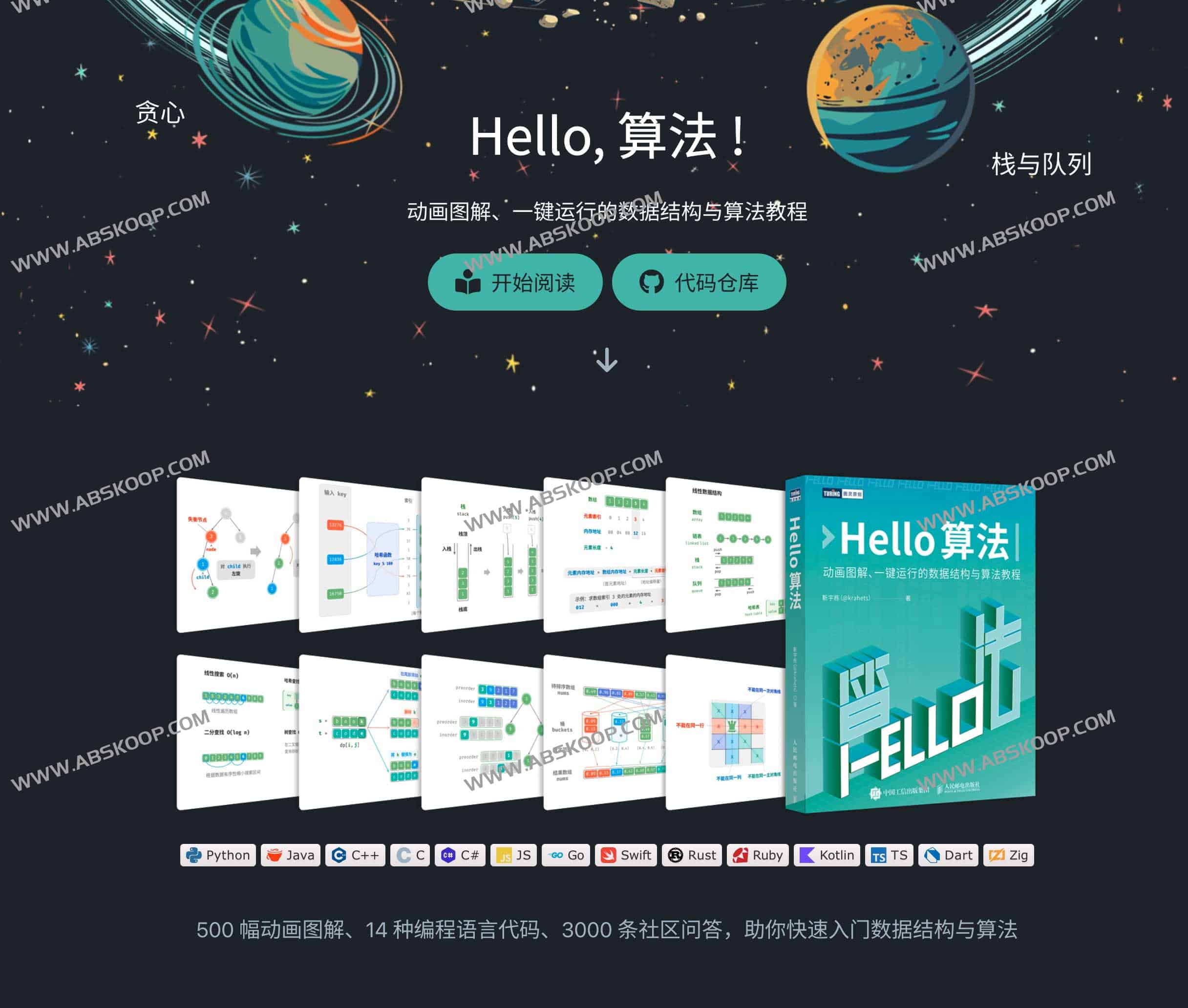 Hello 算法：动画图解、一键运行的数据结构与算法教程