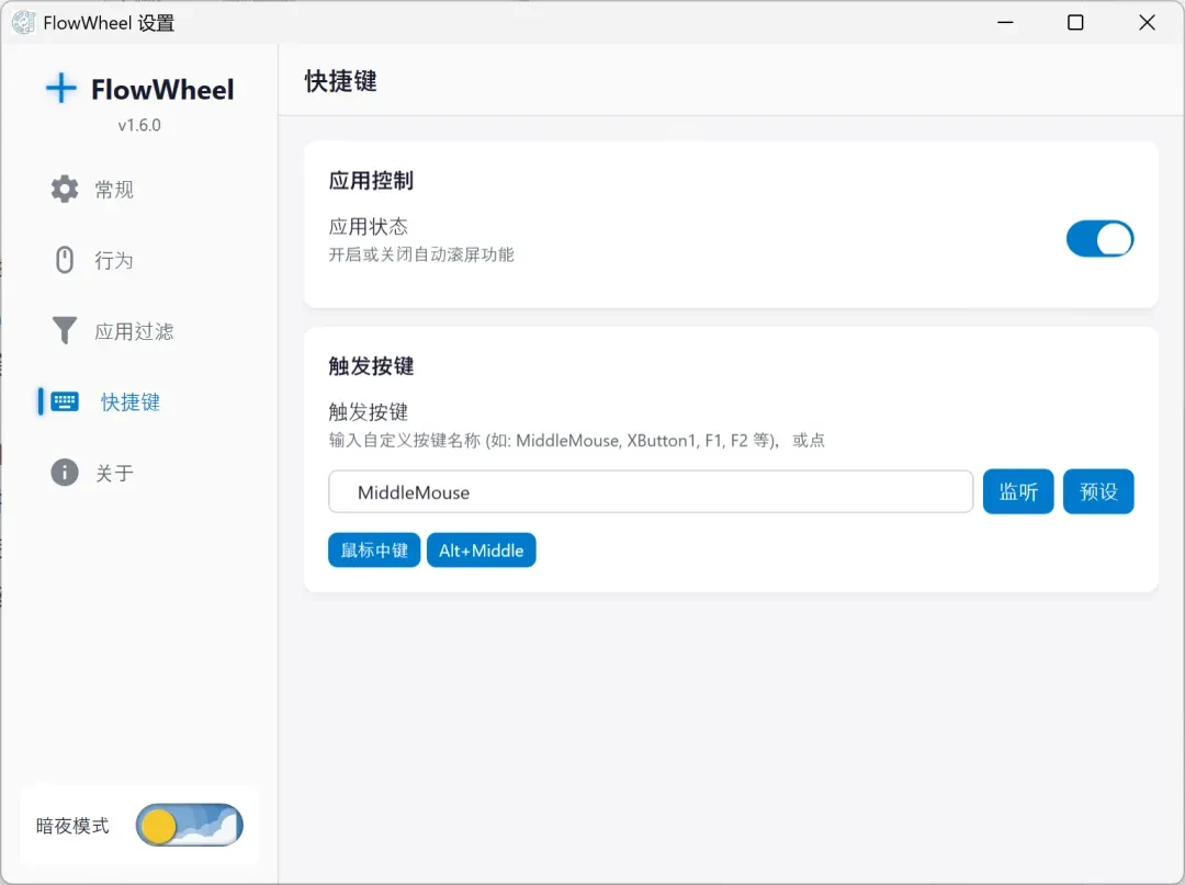 鼠标中键工具,FlowWheel软件体验插图8 鼠标中键工具,FlowWheel软件体验插图8