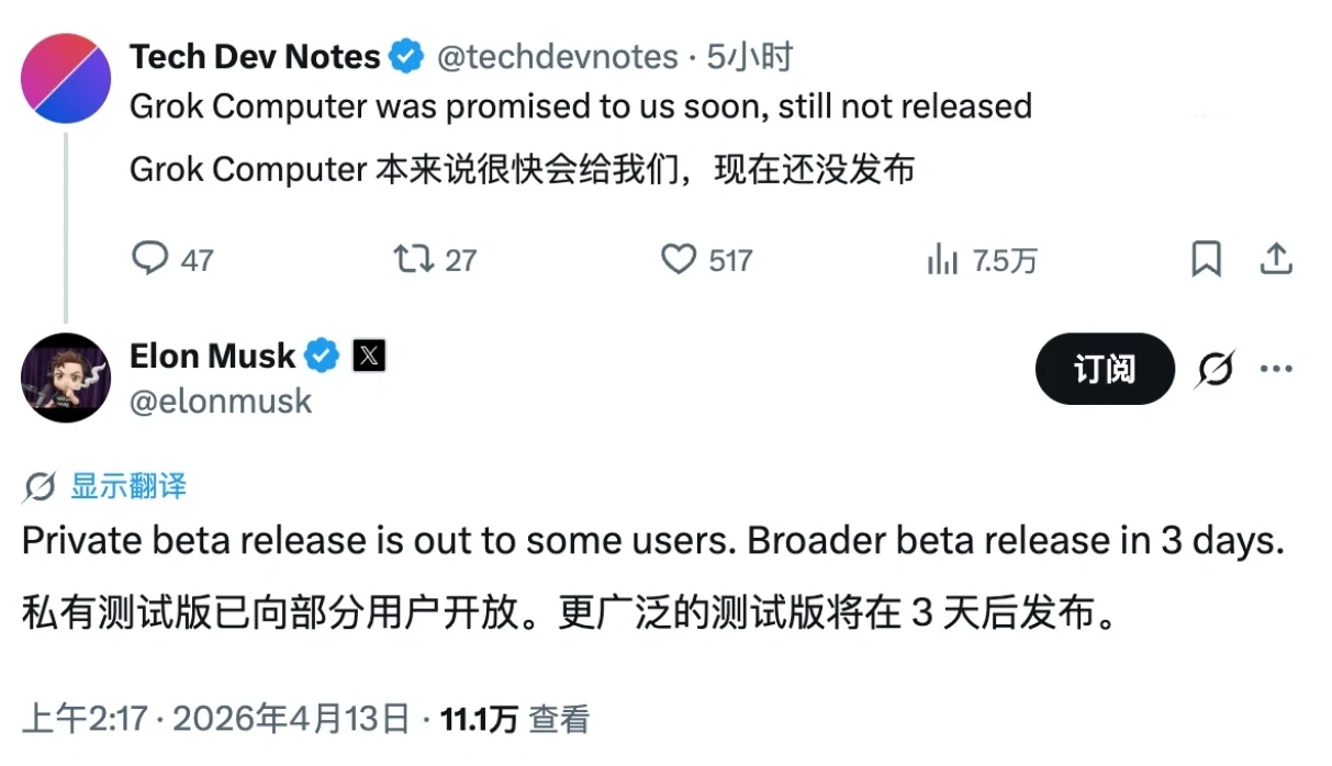 为“巨硬”铺路：马斯克称 Grok Computer 智能体“三天后”发布更广泛的测试版插图