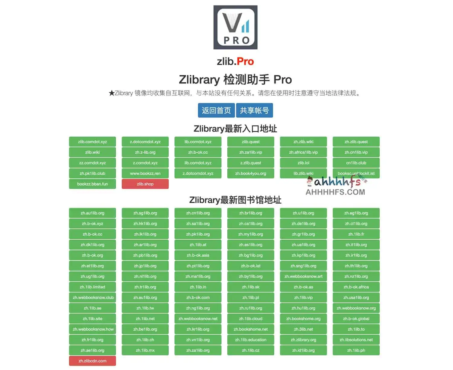 Zlibrary 检测助手 Pro - 检测最新可用地址镜像