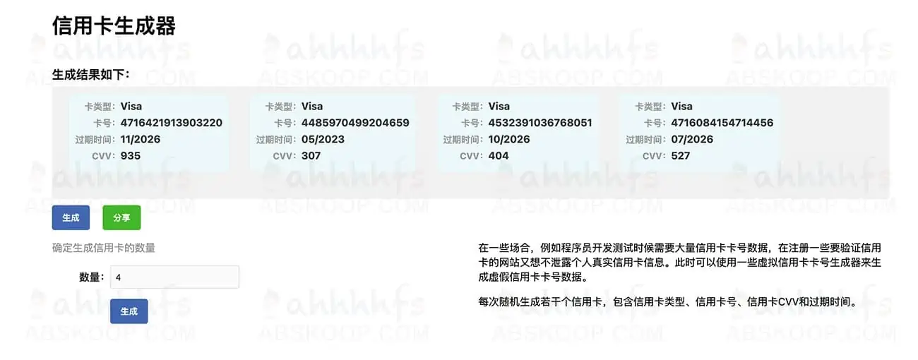在线虚拟信用卡生成器