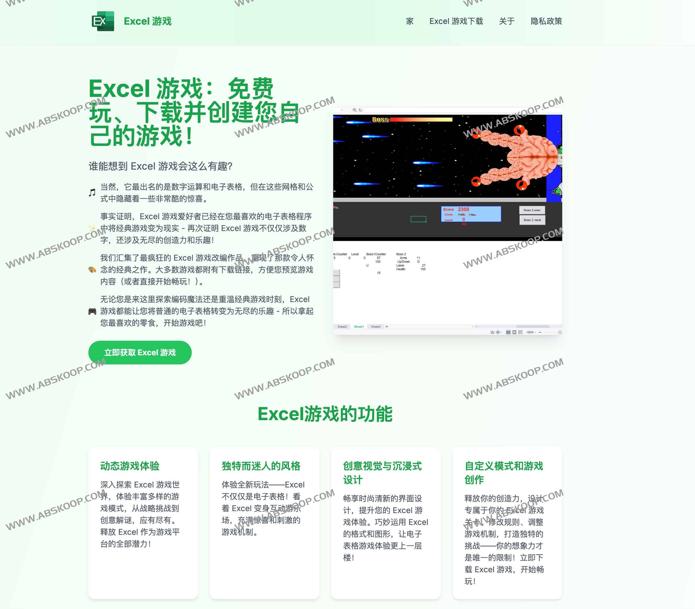 Excel Game：免费 Excel 游戏下载及教程 在游戏中学习Excel