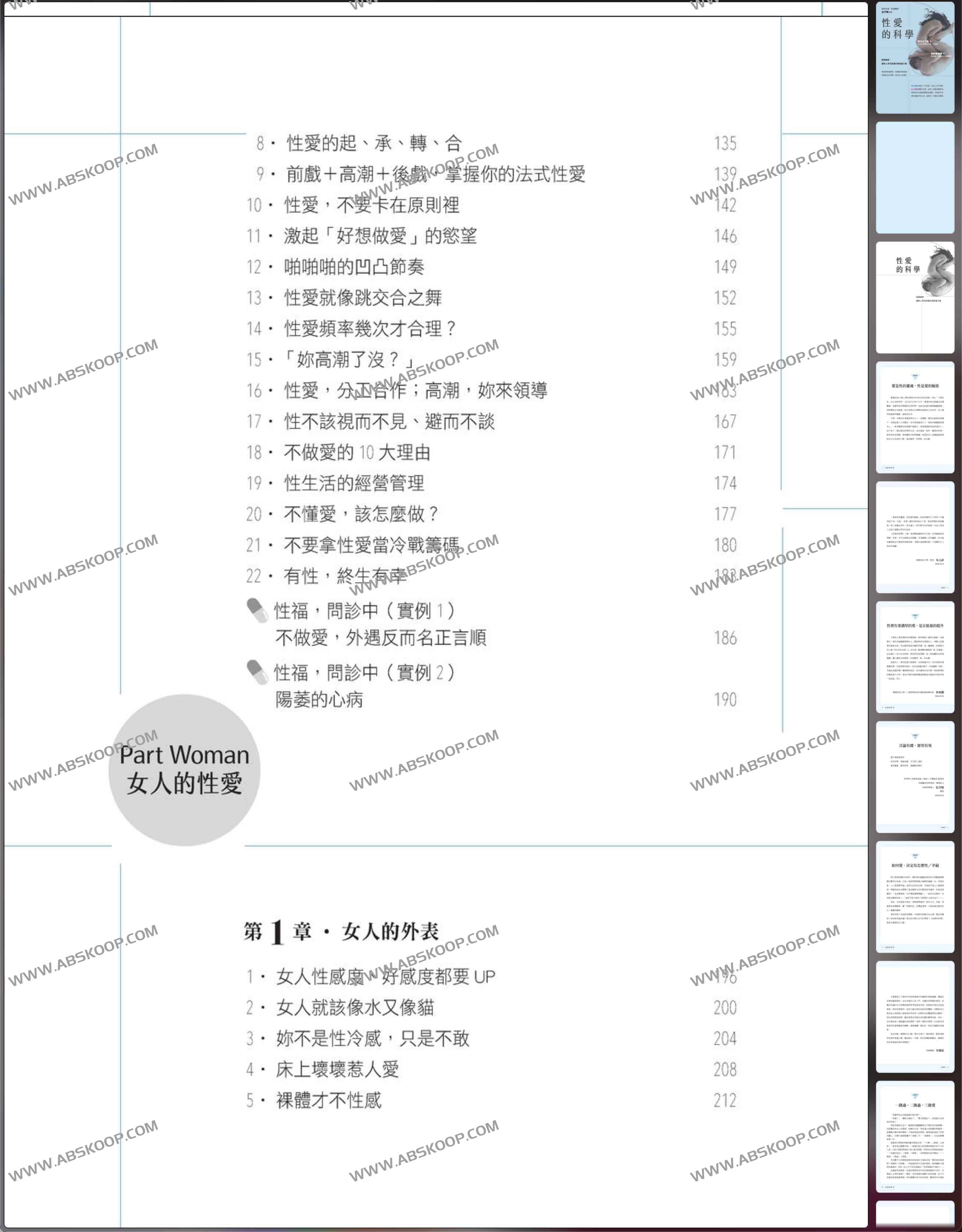 x ai的科學 越做越ai, 讓兩人更有感覺的親密處方箋