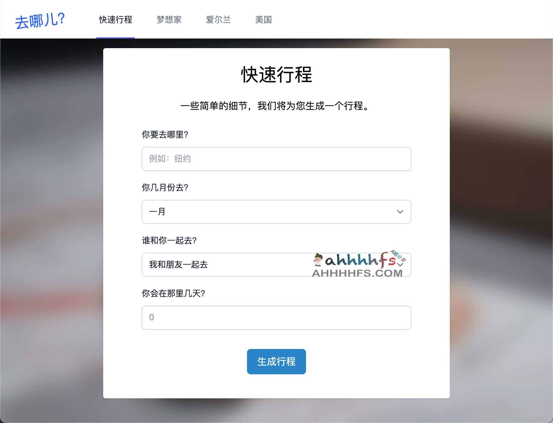 Where to-在线AI定制旅游计划行程工具