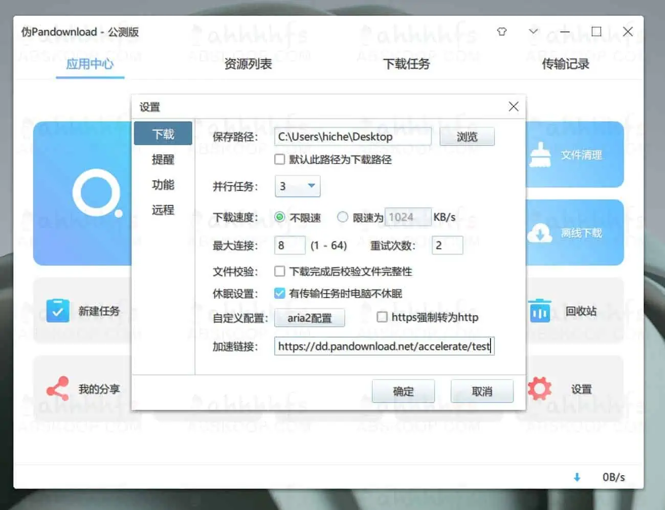 伪PanDownload百度网盘不限速下载公测-加速链接