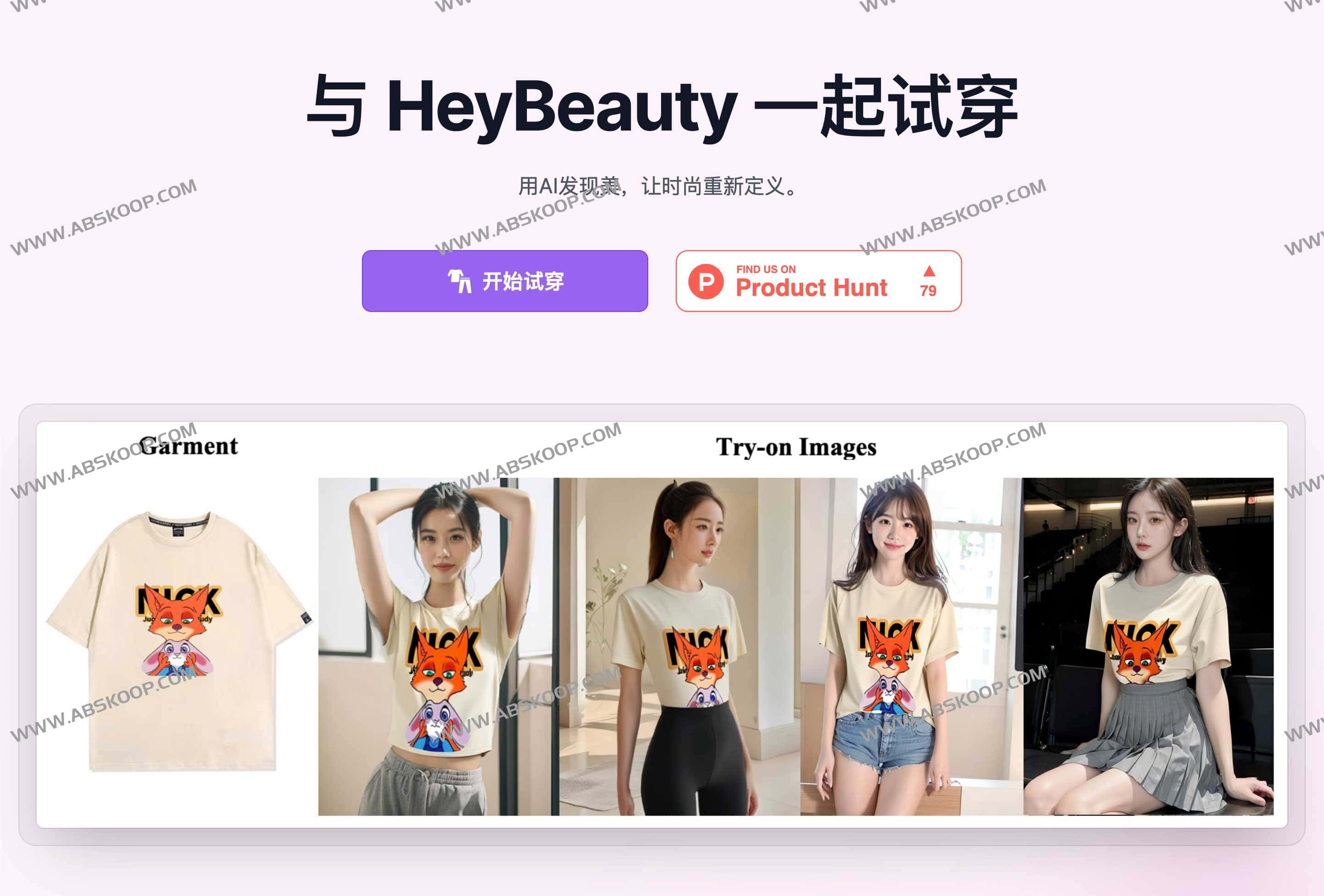 HeyBeauty-在线AI虚拟试衣间 无需亲自试穿即可查看效果