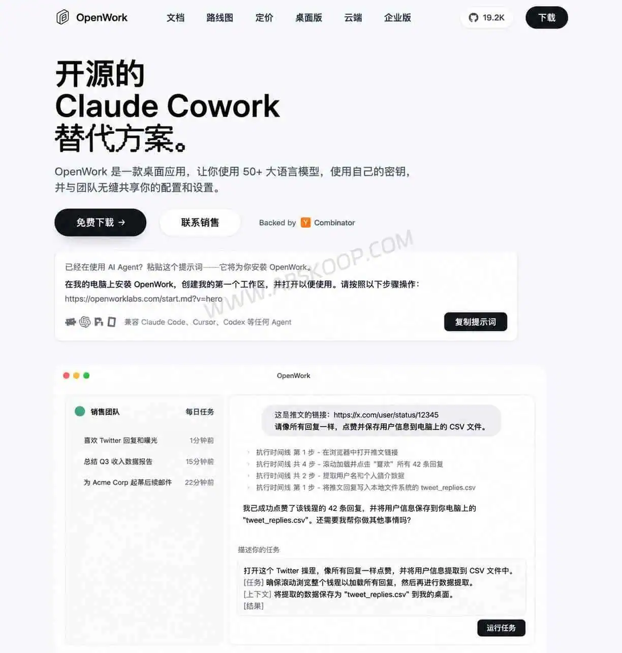OpenWork:开源 AI 工作流平台,跨工具统一管理 MCP 与 Skills OpenWork 官方网站首页展示