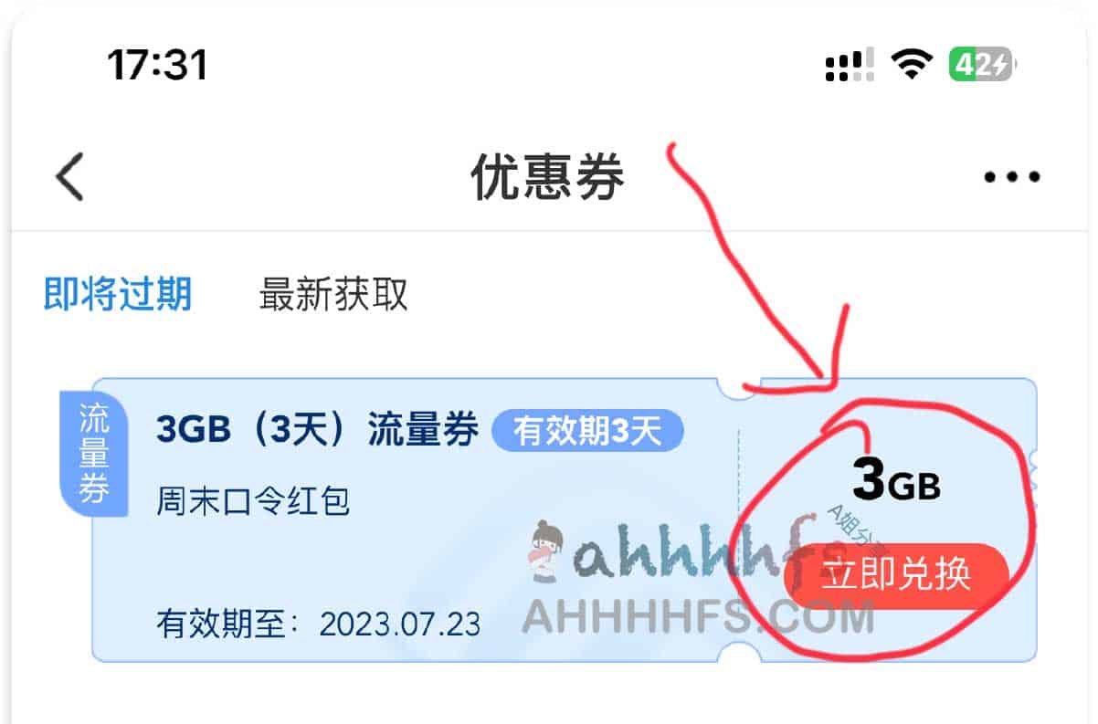 免费领取广东移动3GB流量 3天有效期