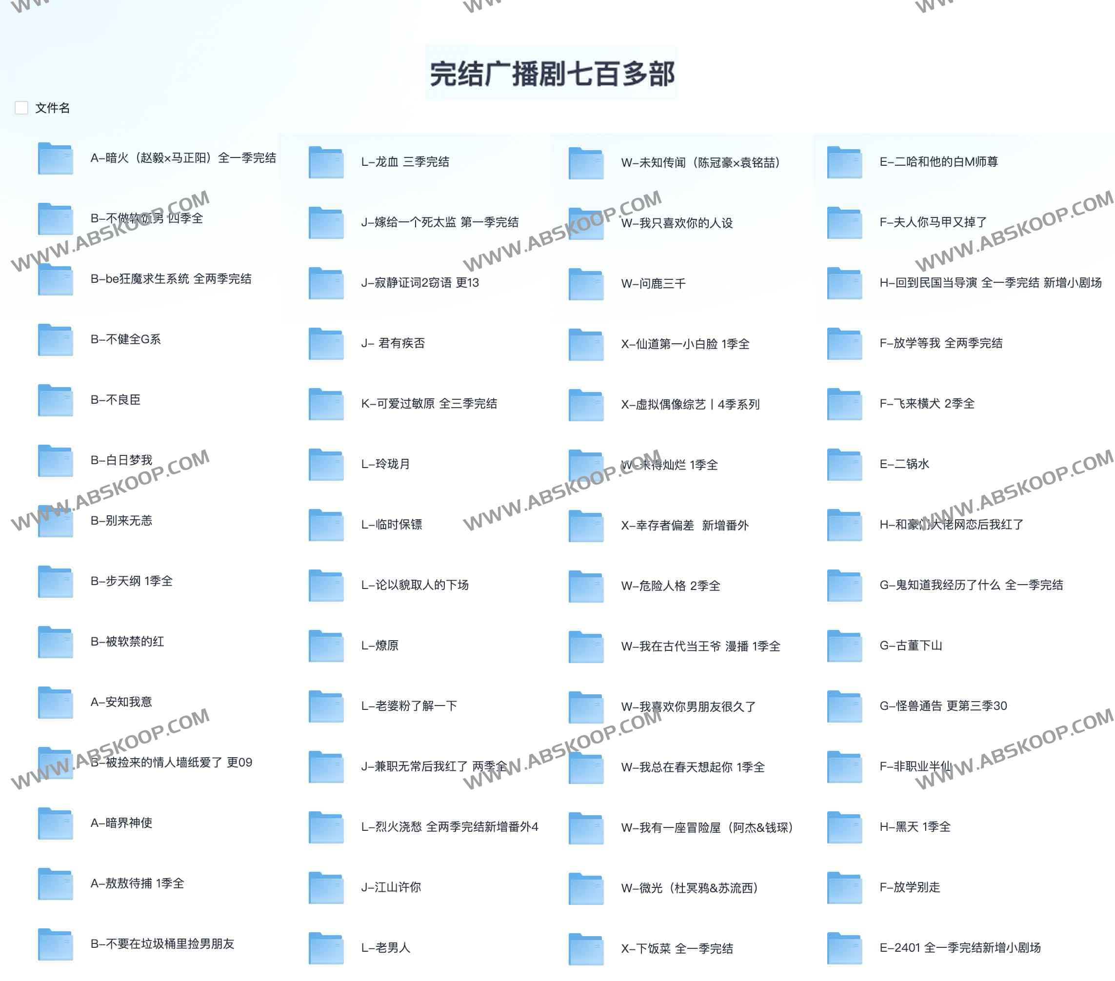 完结广播剧七百多部