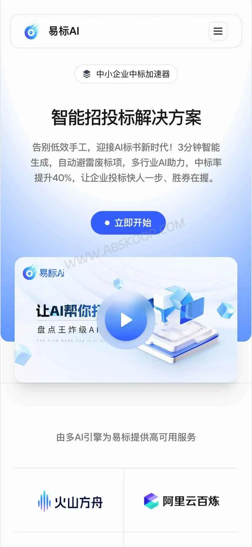 OpenBidKit 易标:开源 AI 写标书工具,支持企业知识库与废标项检查 OpenBidKit 易标官网页面,开源 AI 写标书工具介绍