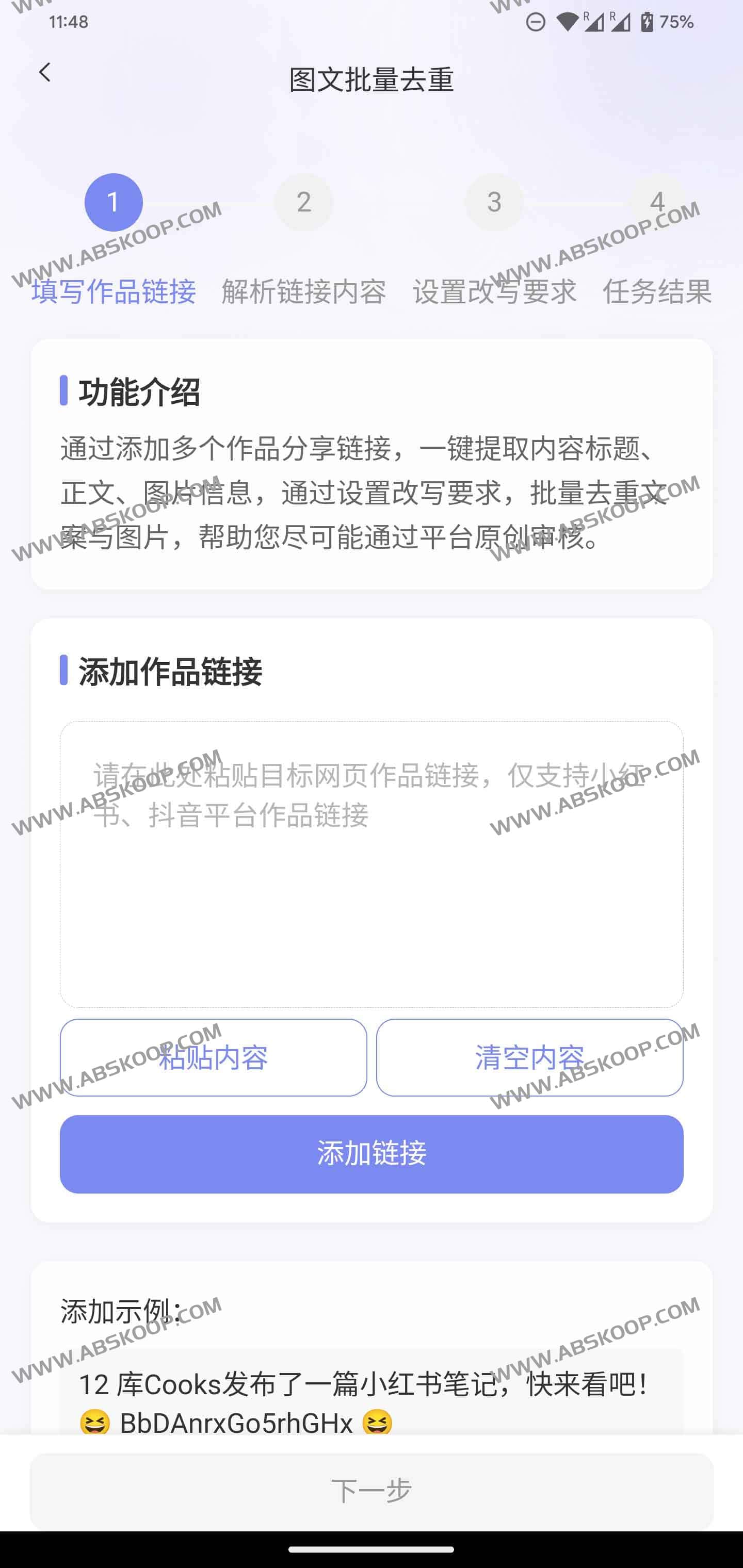 小红本批量改写 v1.2.0：自媒体创作者的高效内容生产利器