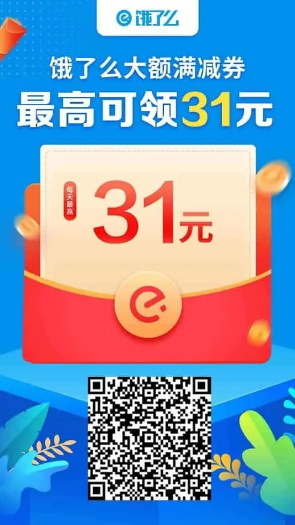 1631370102 e0ea191de186b8a | 饿了么外卖红包天天领，最高可领31元