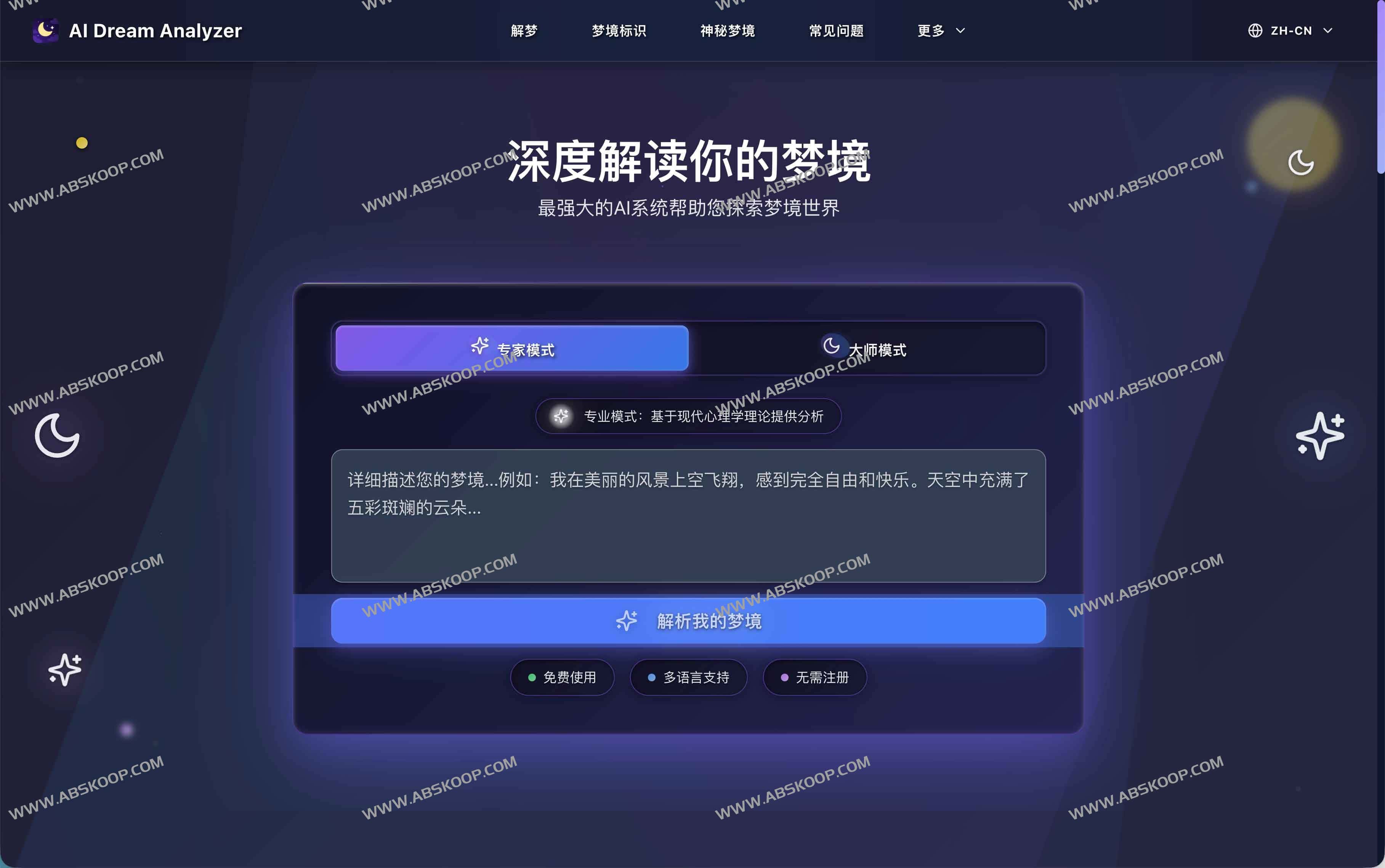 AI Dream Analyzer：免费AI解梦工具，让你快速解析梦境与潜意识