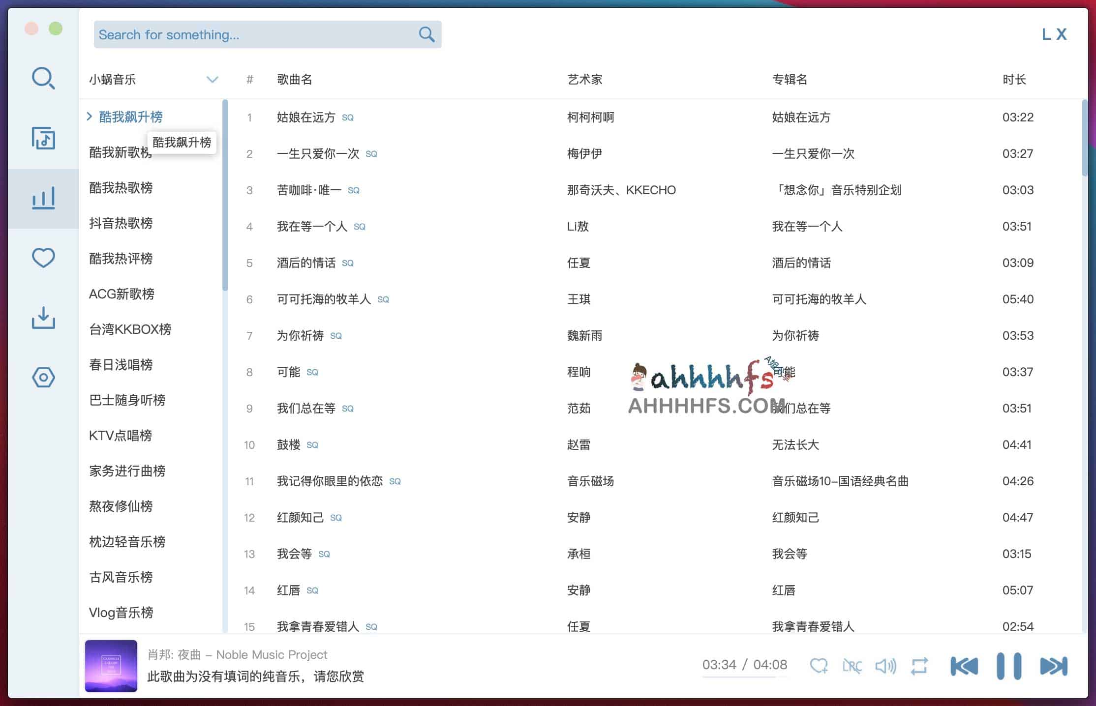 洛雪音乐助手v2.1.2绿色版 免费开源音乐聚合软件