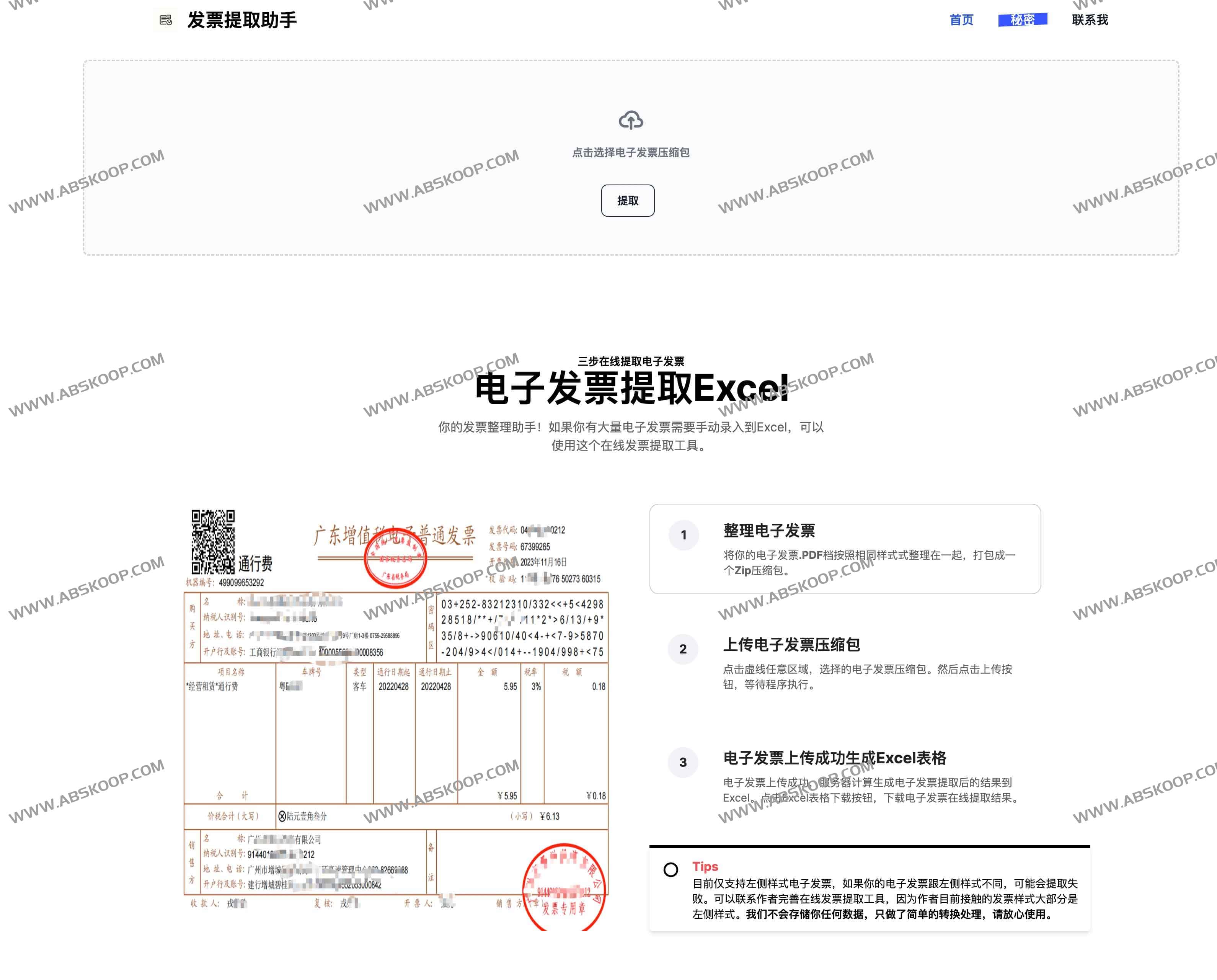 airegex：免费电子发票批量提取工具，一键导出Excel表格