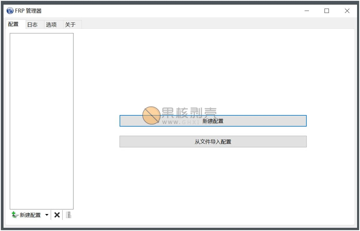 Frpmgr(FRP GUI客户端) v1.26.1 绿色版插图