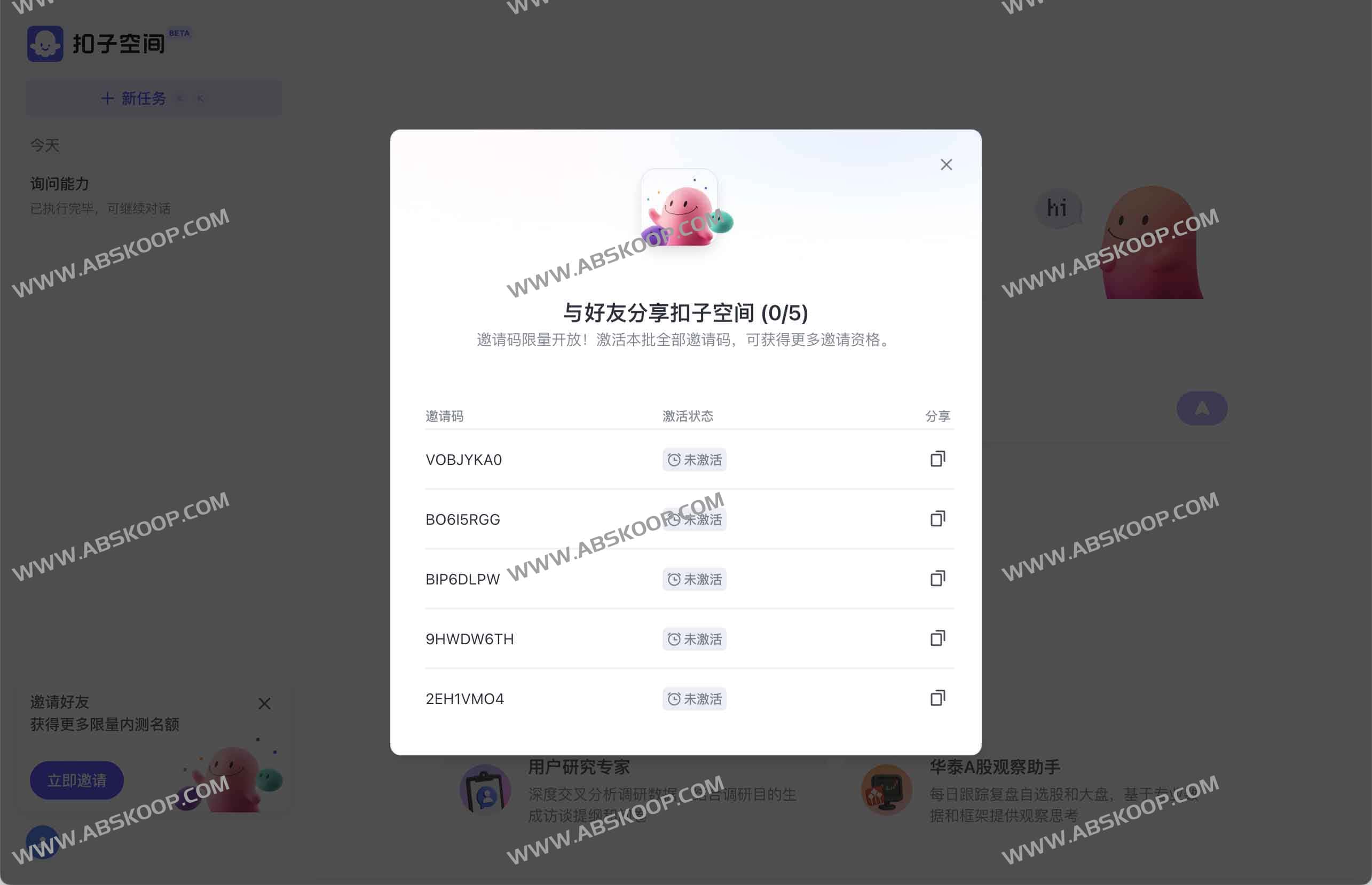 扣子空间邀请码激活和获取