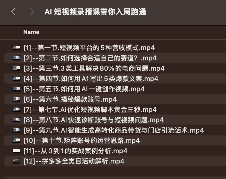AI 短视频录播课带你入局跑通