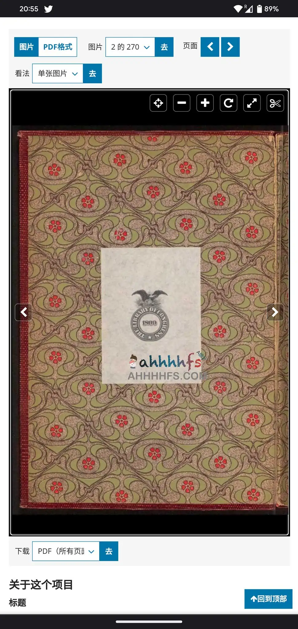 世界数字图书馆-免费查阅下载各种图书收藏品