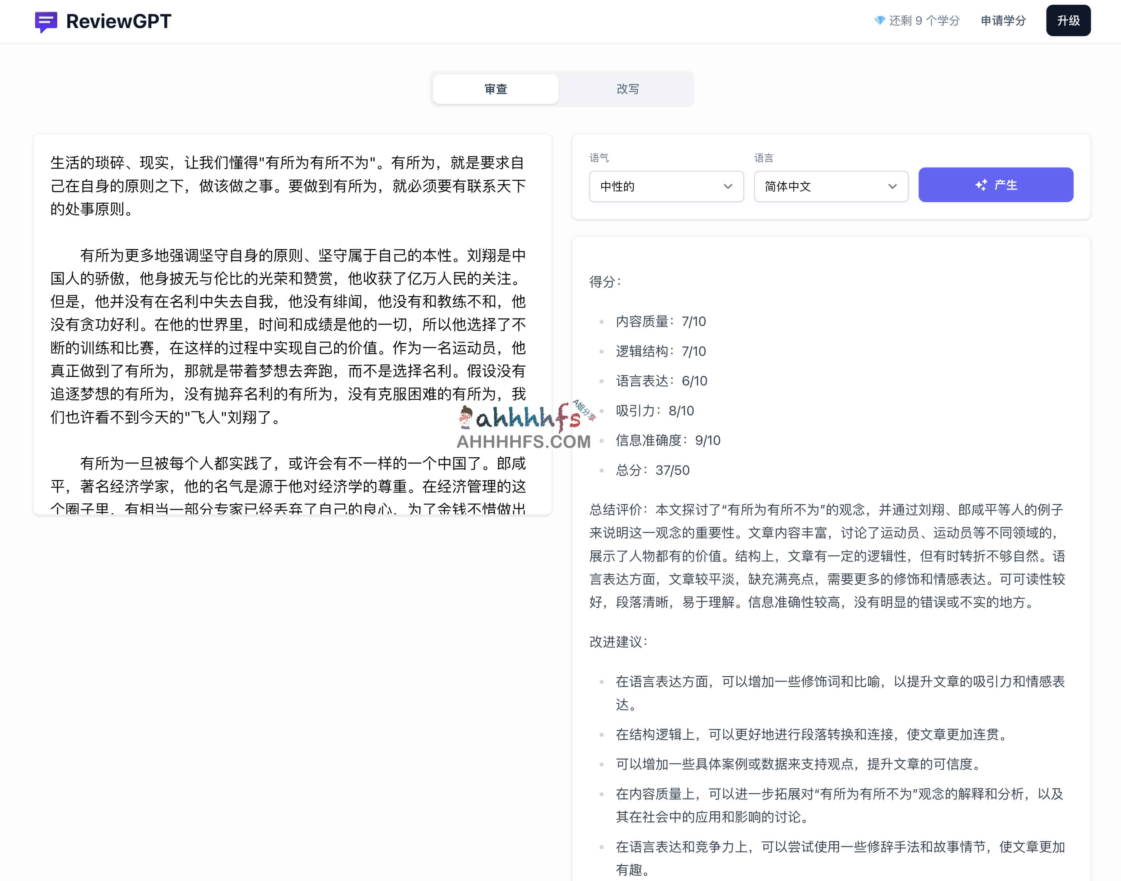 ReviewGPT-AI智能写作写报告助手 能评分也能重写