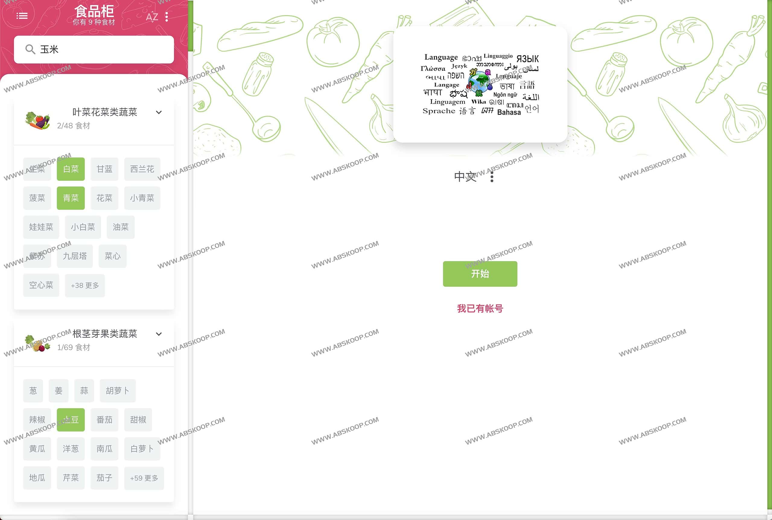 SuperCook-免费在线食谱生成器 输入食材自动出菜谱
