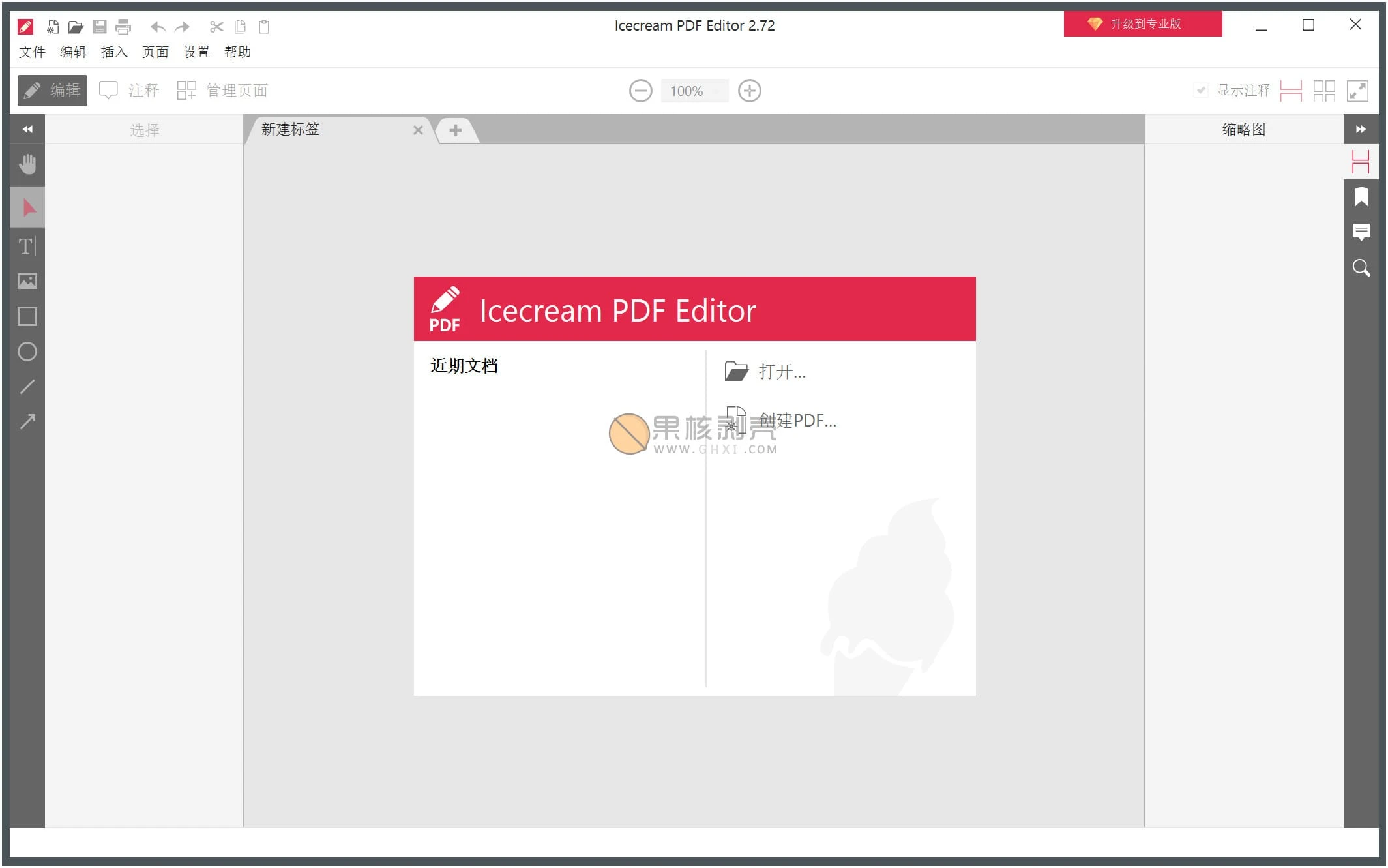 Icecream PDF Editor(PDF编辑工具) v3.30插图