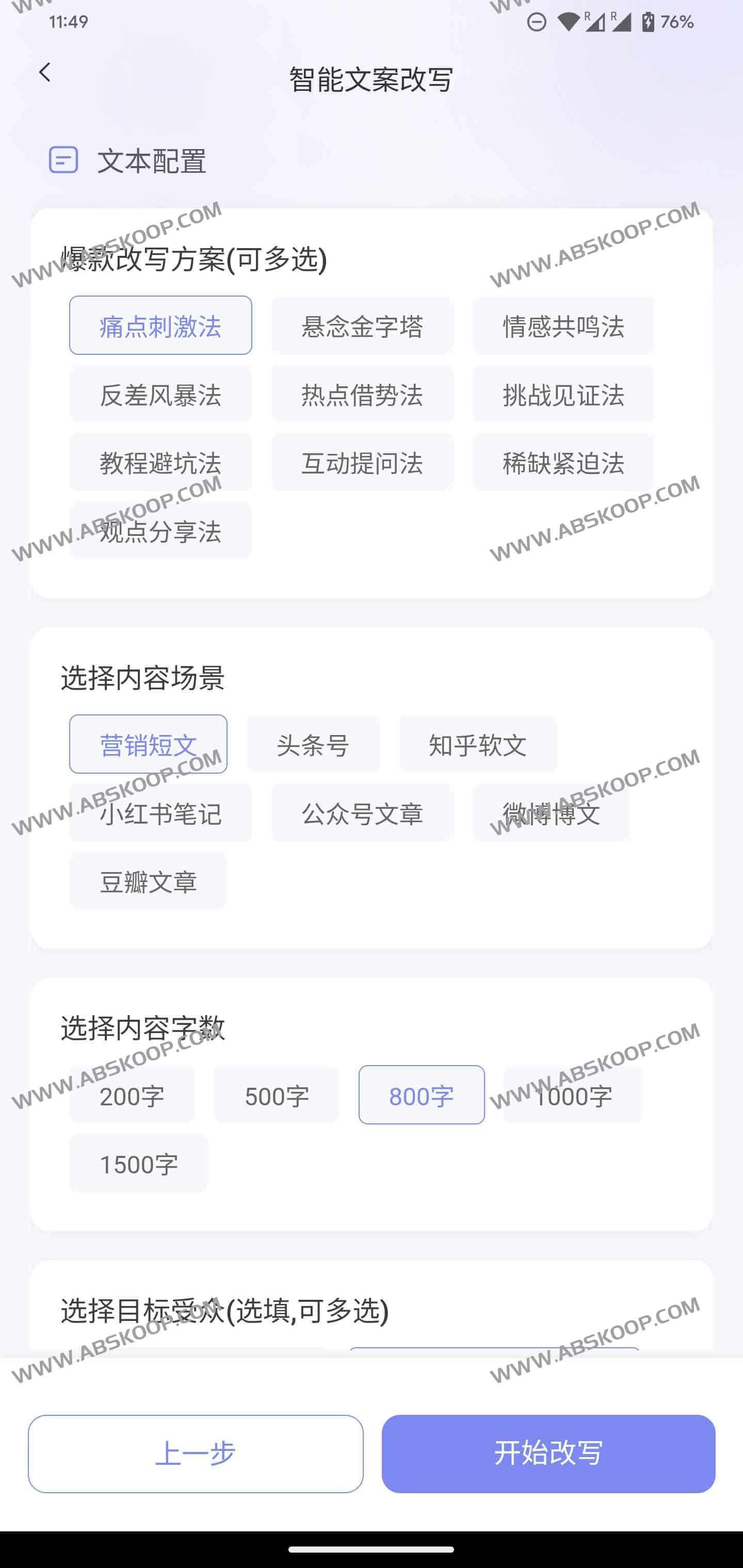 小红本批量改写 v1.2.0：自媒体创作者的高效内容生产利器