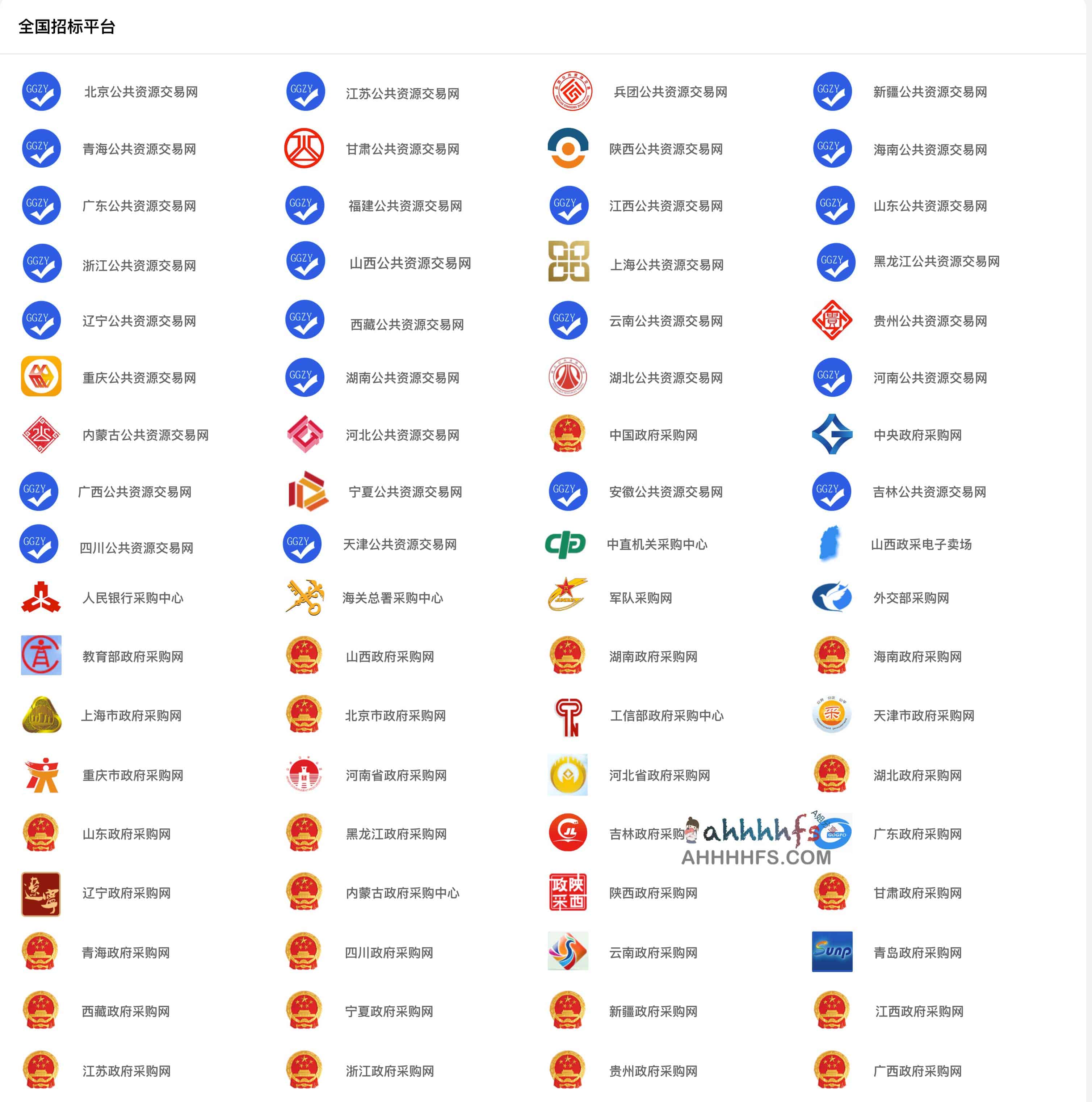 国内招投标行业网站和工具大全-中国招投标导航网