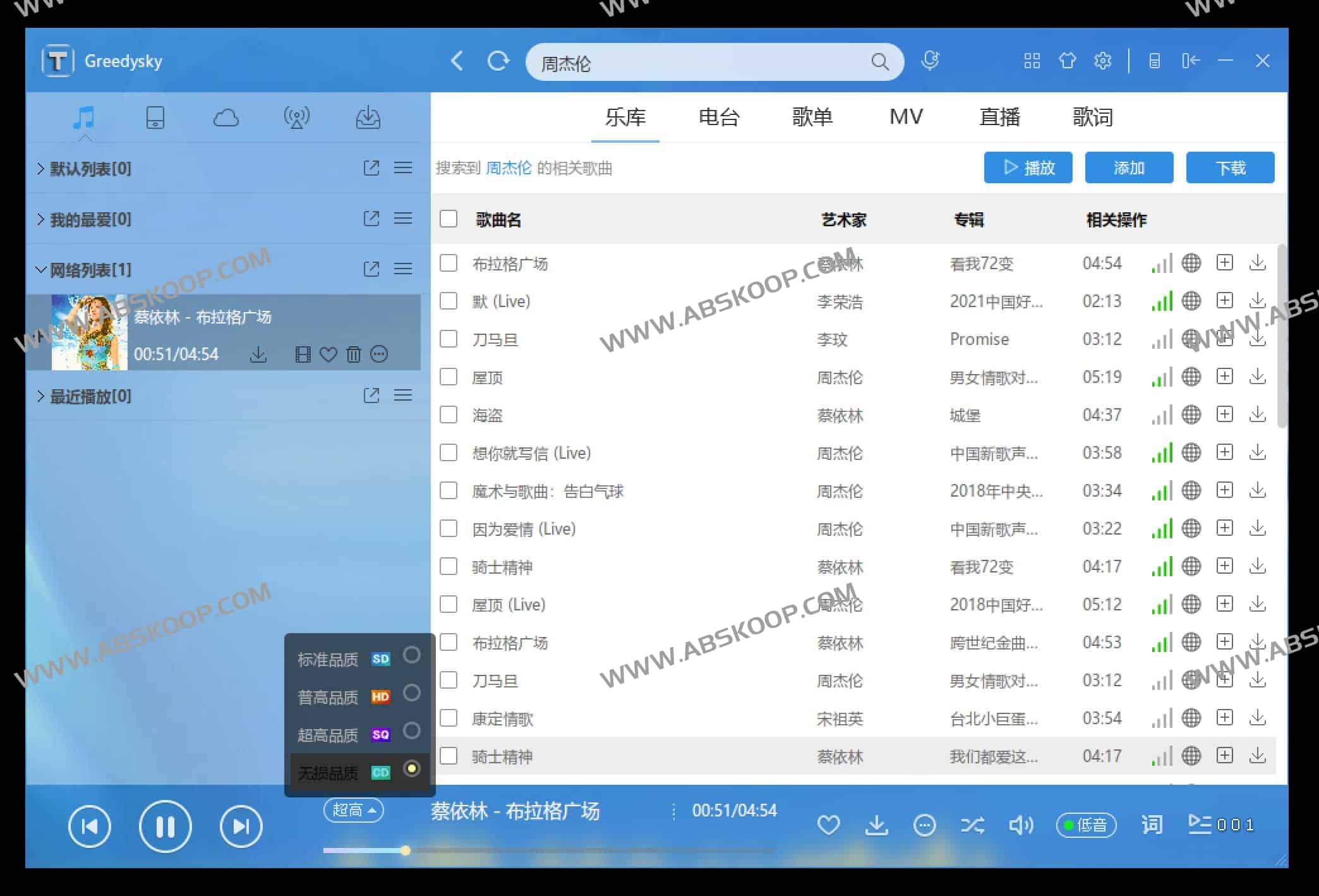 TTKMusicPlayer-免费开源无损音乐下载和播放软件