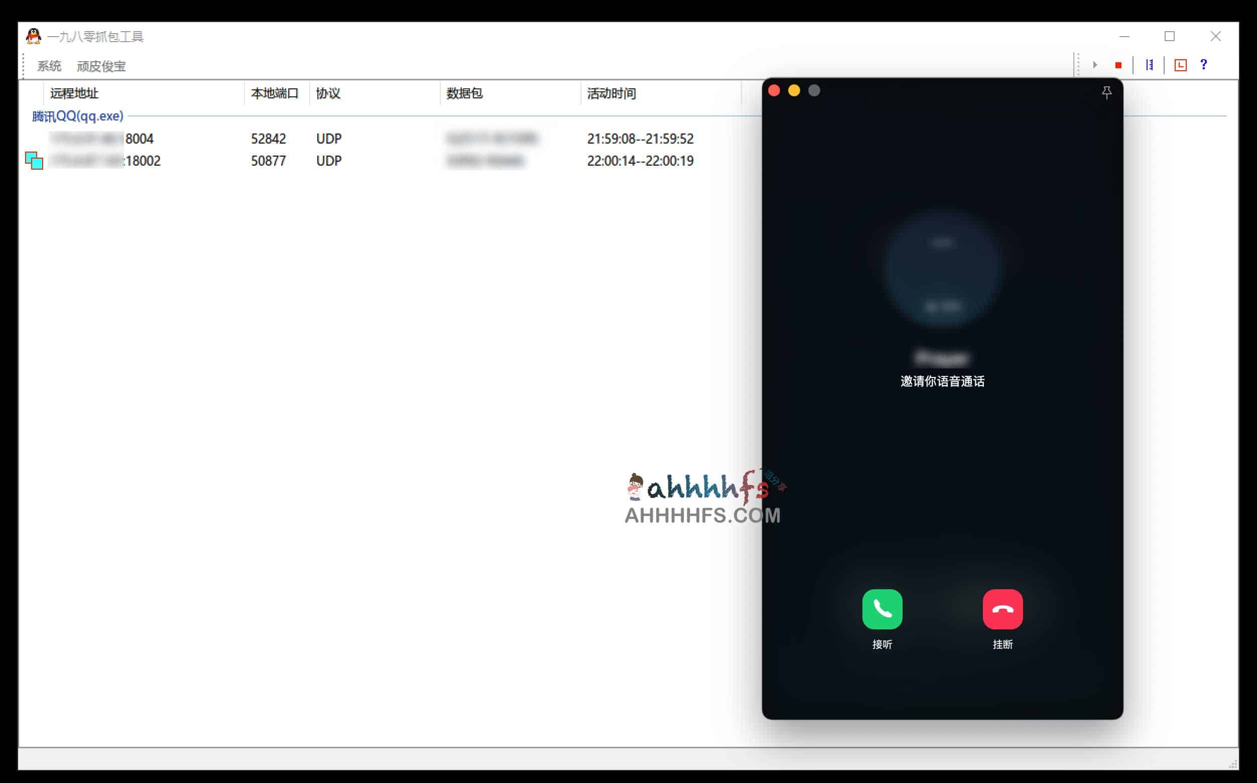 QQ查IP工具 一九八零抓包工具