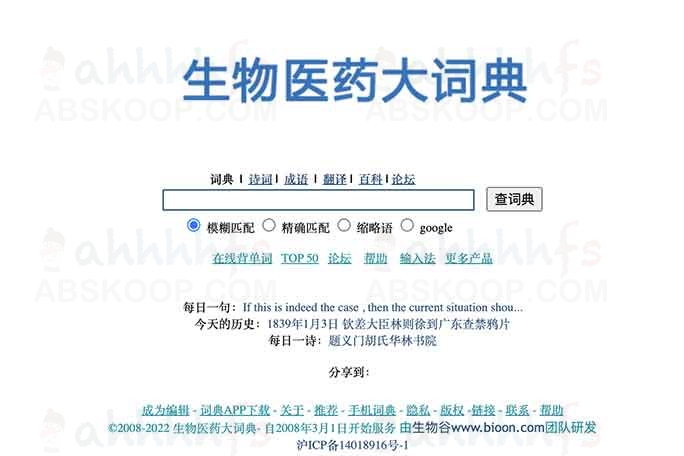 生物医药大词典：查询医药名词的词典
