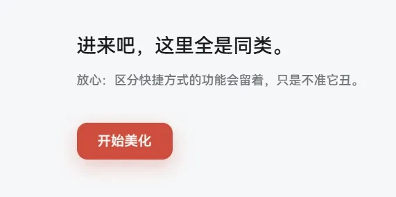 桌面美化工具，DeskMakeover软件体验插图5