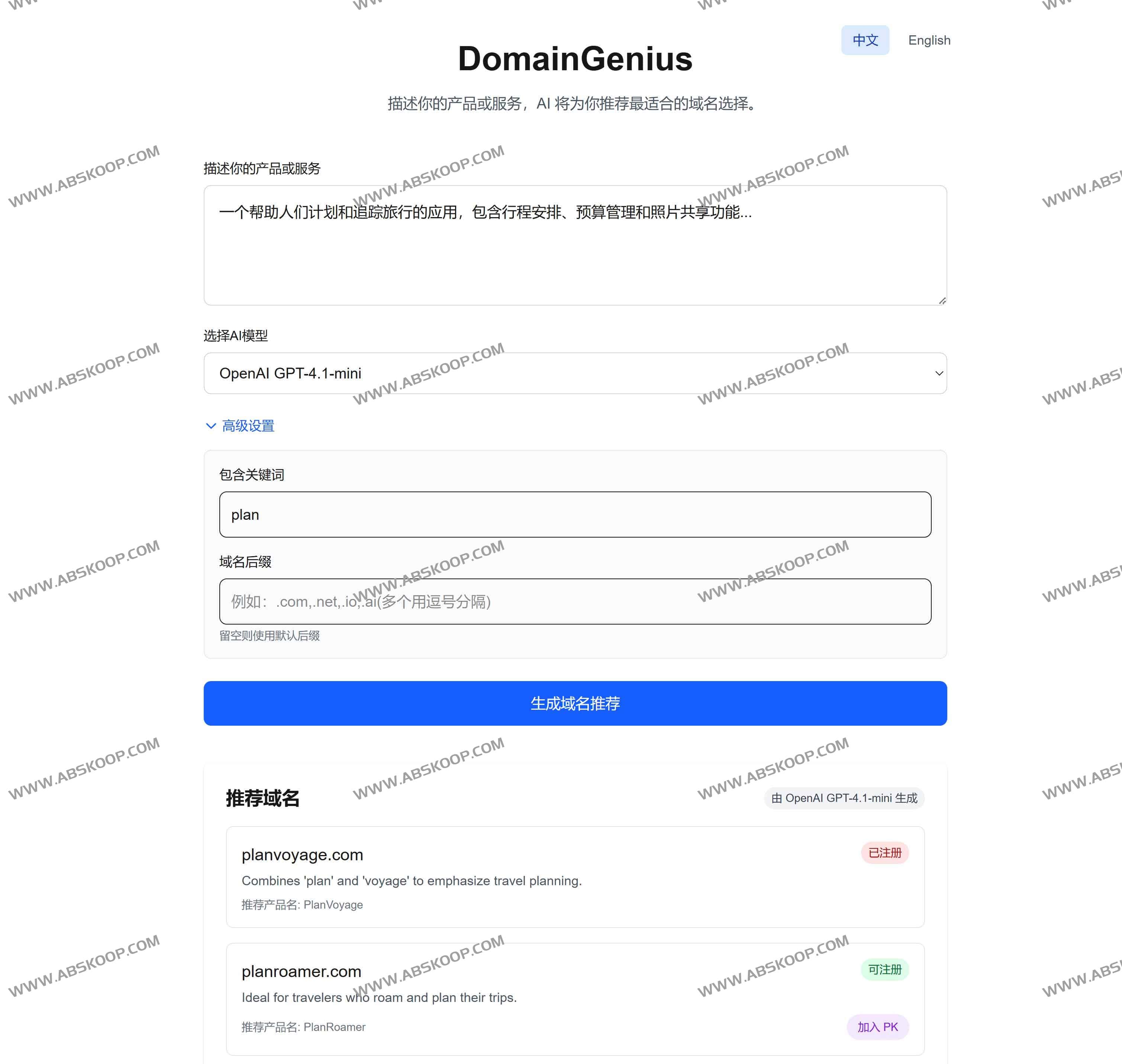 DomainGenius：AI智能域名生成器 多模型驱动打造品牌专属域名方案