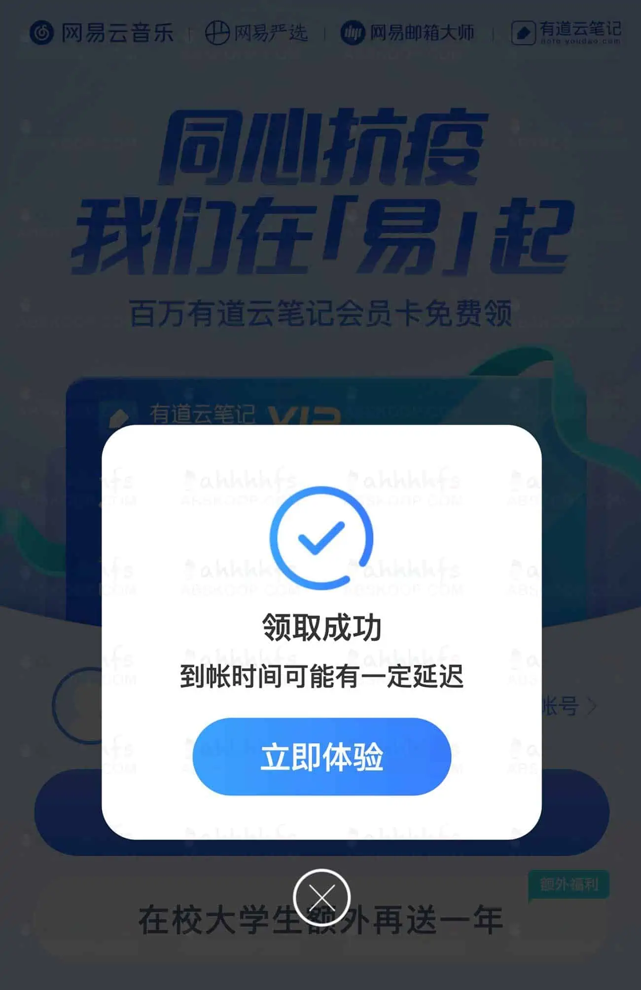免费领取30天有道云笔记VIP